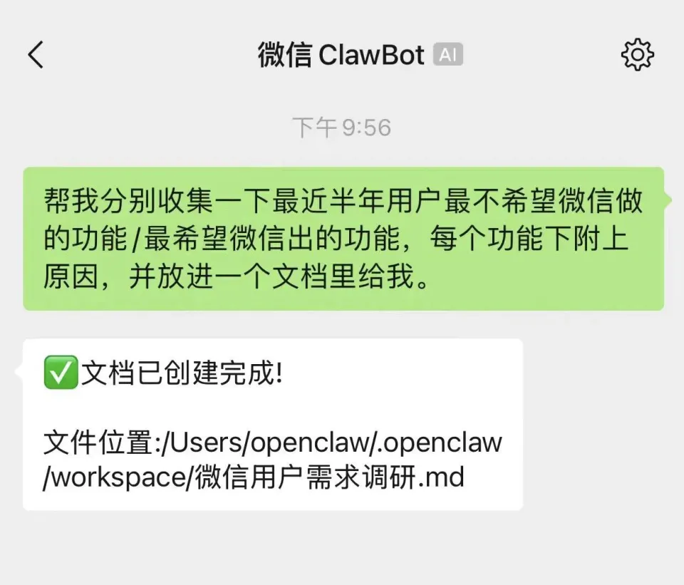 微信ClawBot与用户聊天交互界面截图