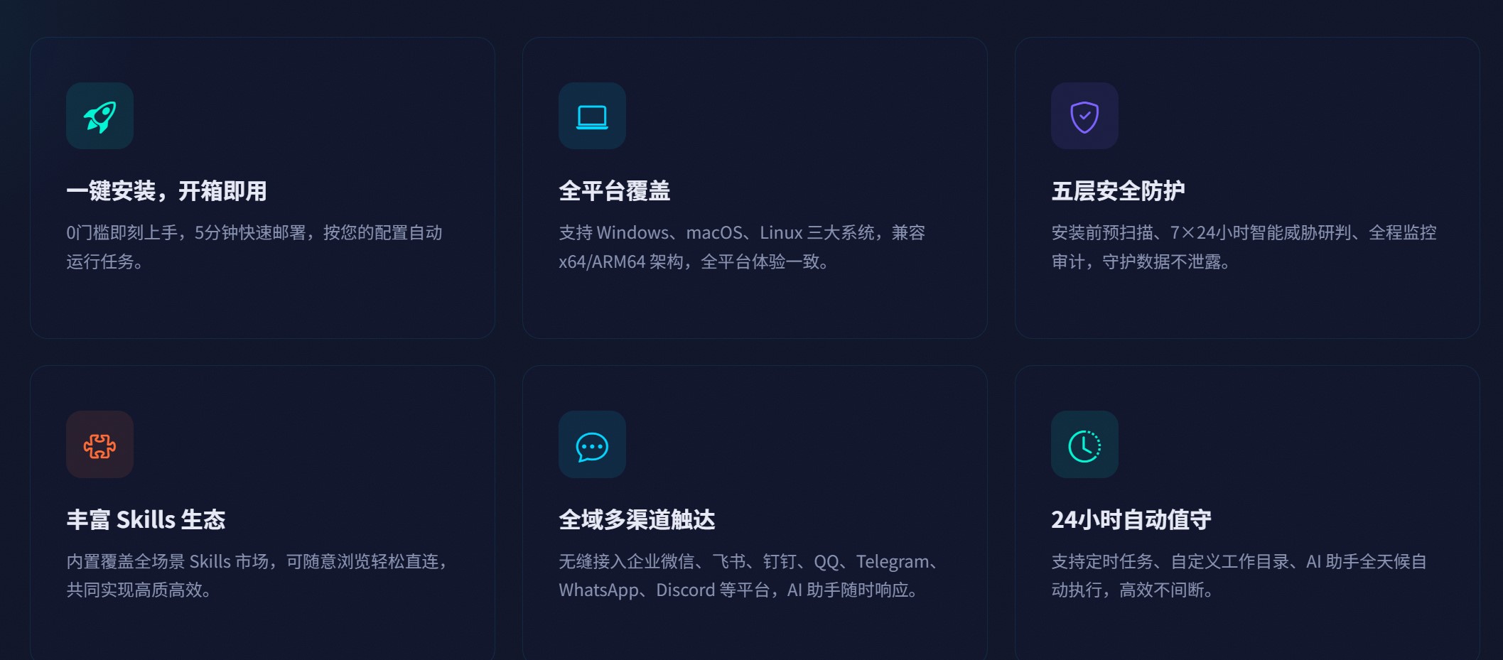 WinClaw 功能介绍界面截图