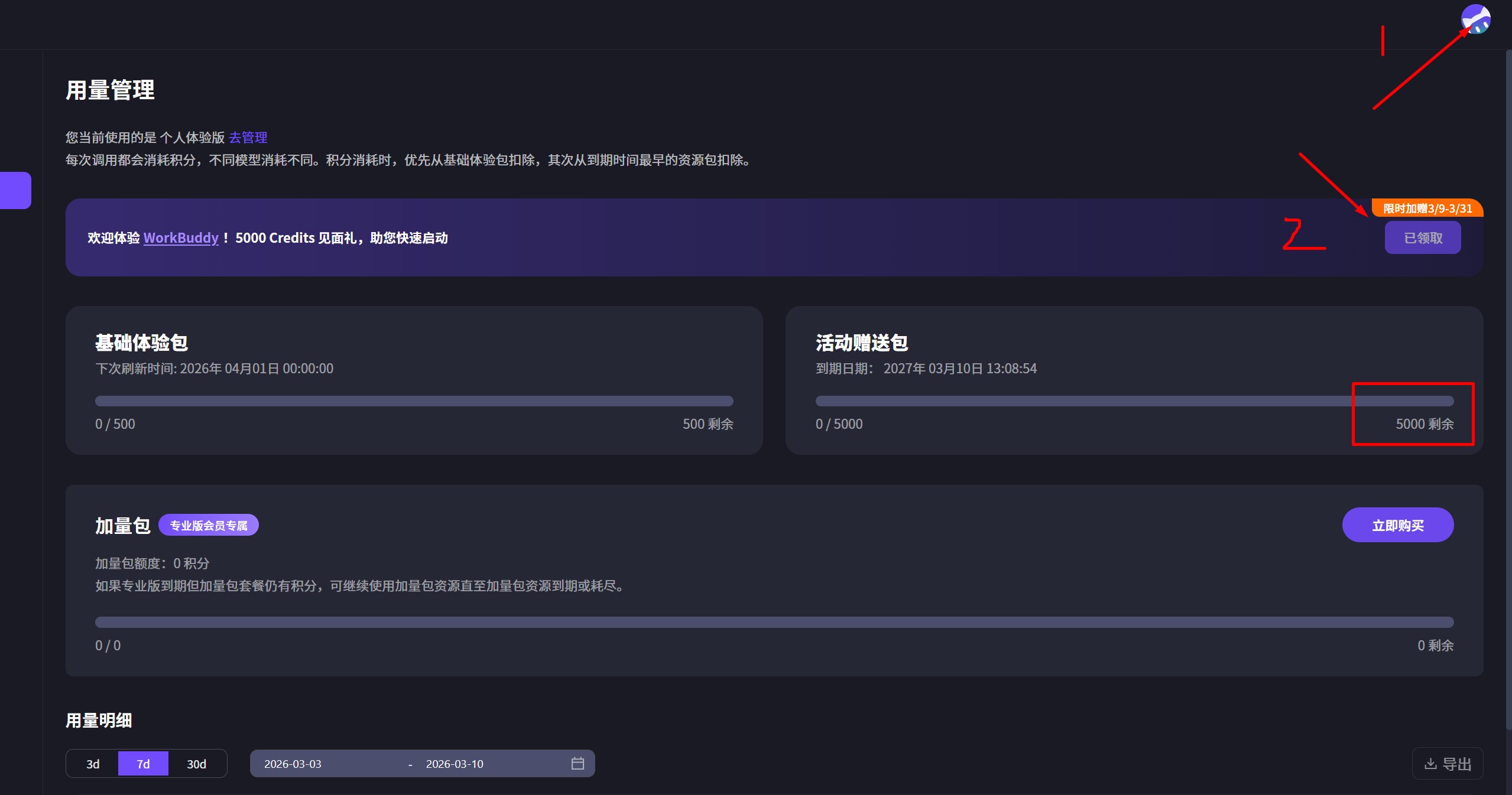 腾讯 WorkBuddy 小龙虾 AI 5000 积分领取官方入口教学