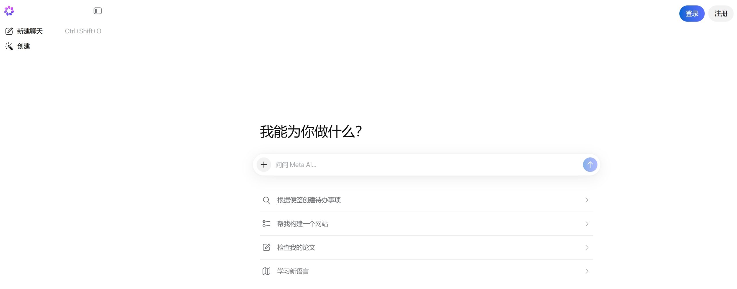 Meta AI官网首页界面截图展示智能助手入口与功能布局