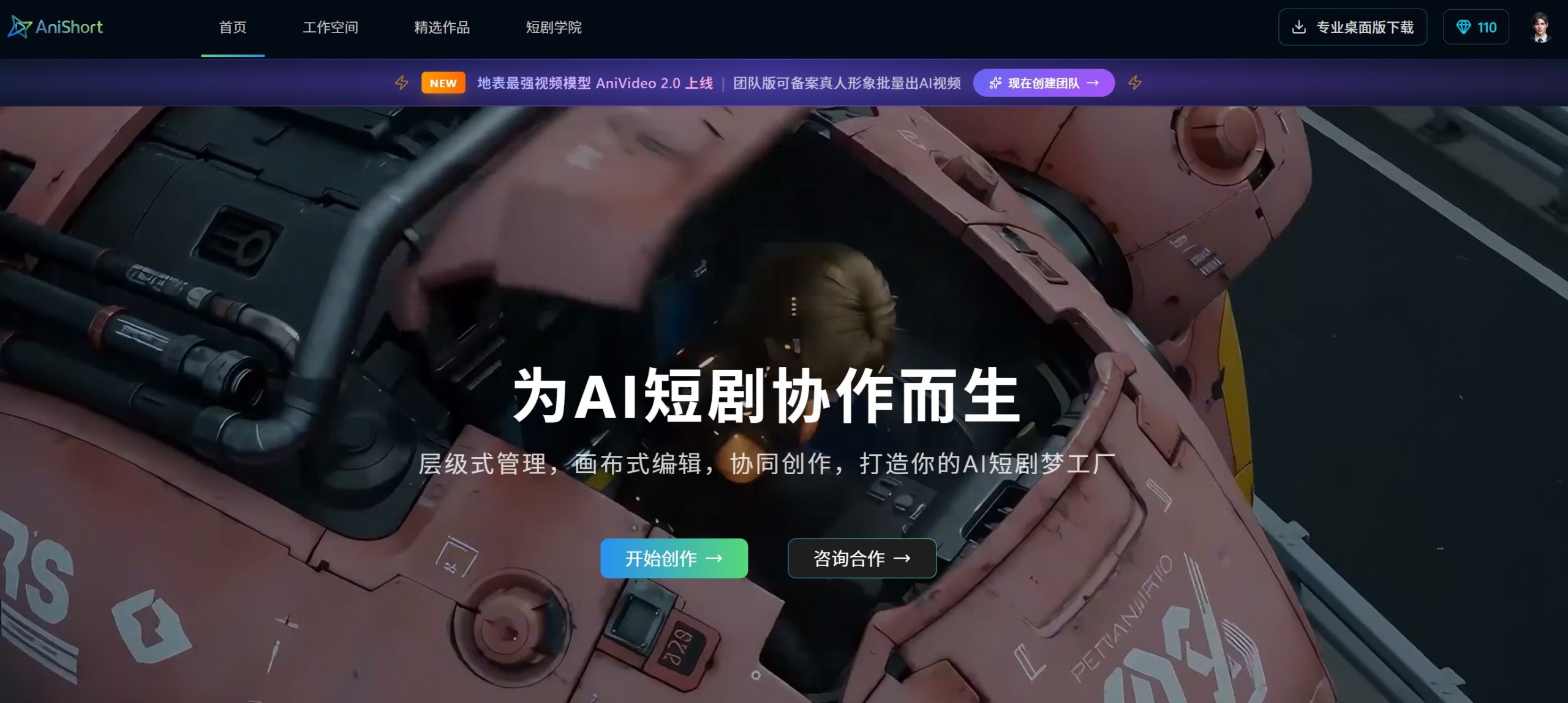 AniShort官网首页界面截图