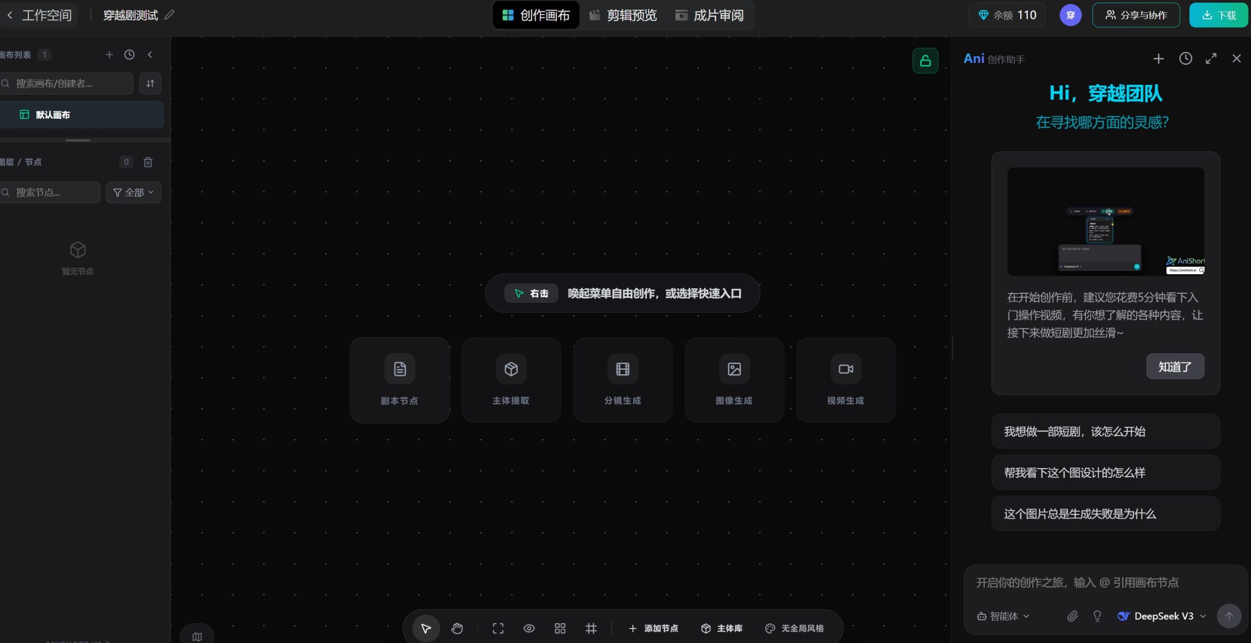 AniShort节点化创作画布操作界面截图