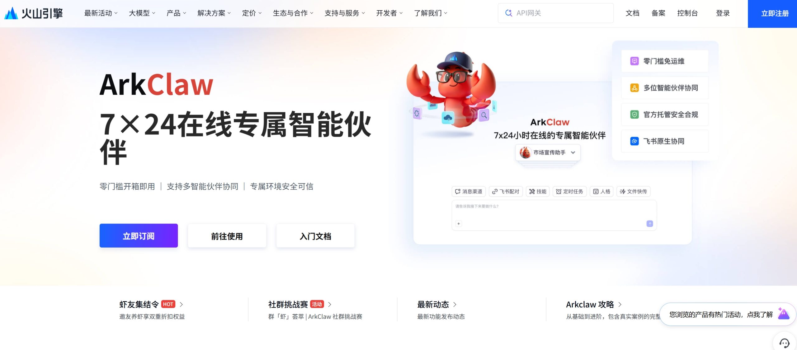 ArkClaw官网首页展示