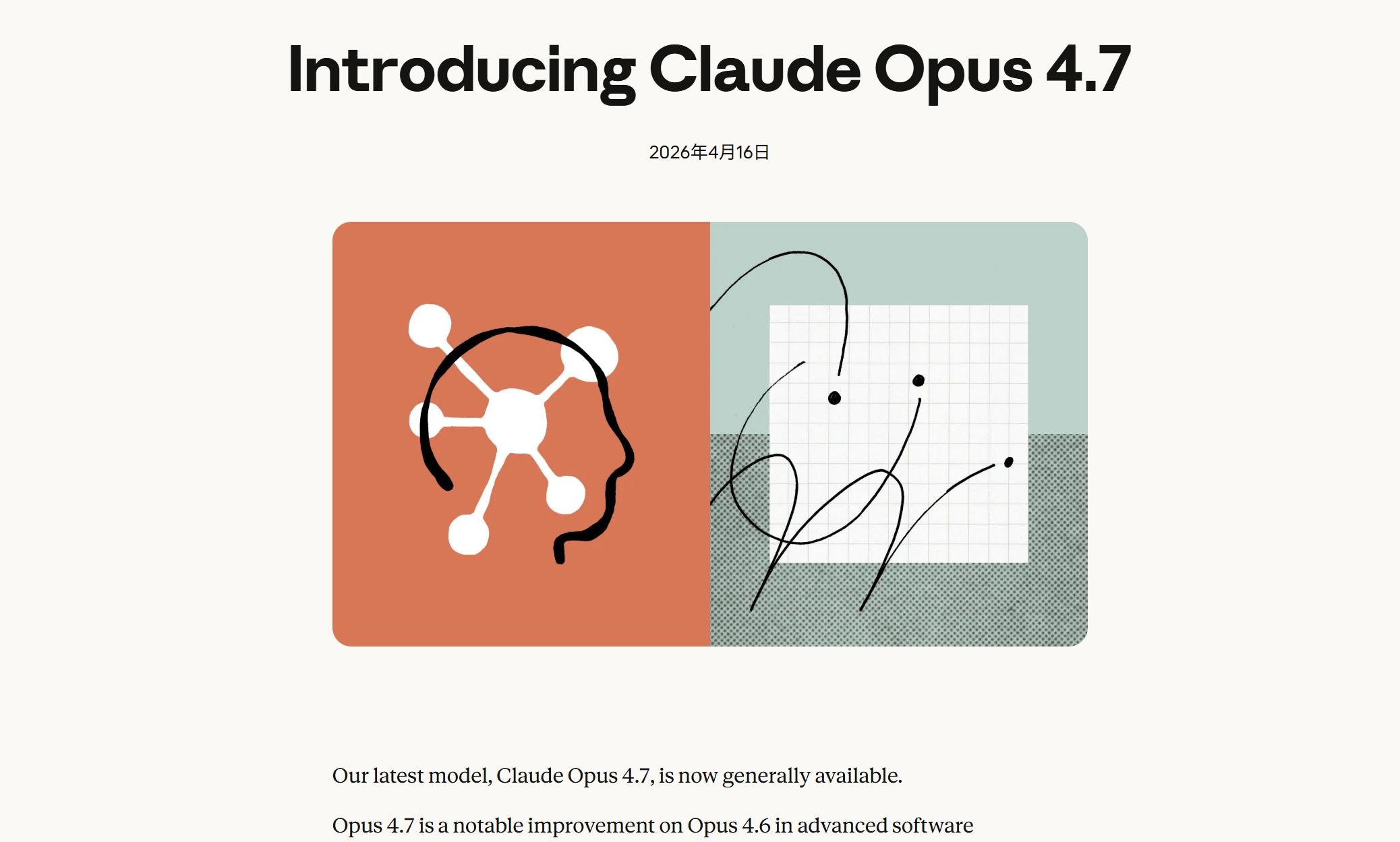 Claude Opus 4.7 – Anthropic推出的高阶推理与多模态大语言模型