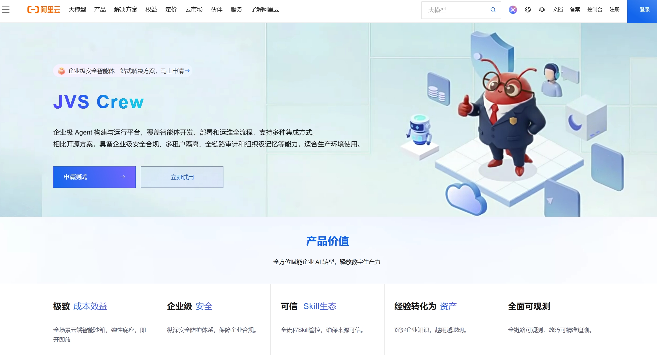 JVS Crew官网首页