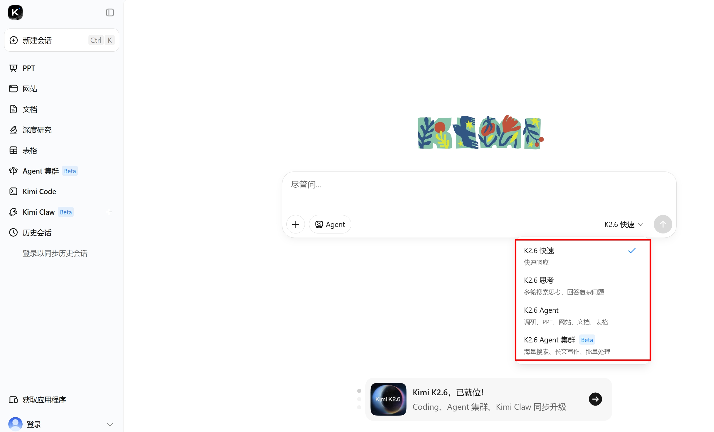 Kimi官网对话界面切换至Kimi K2.6模型示意图