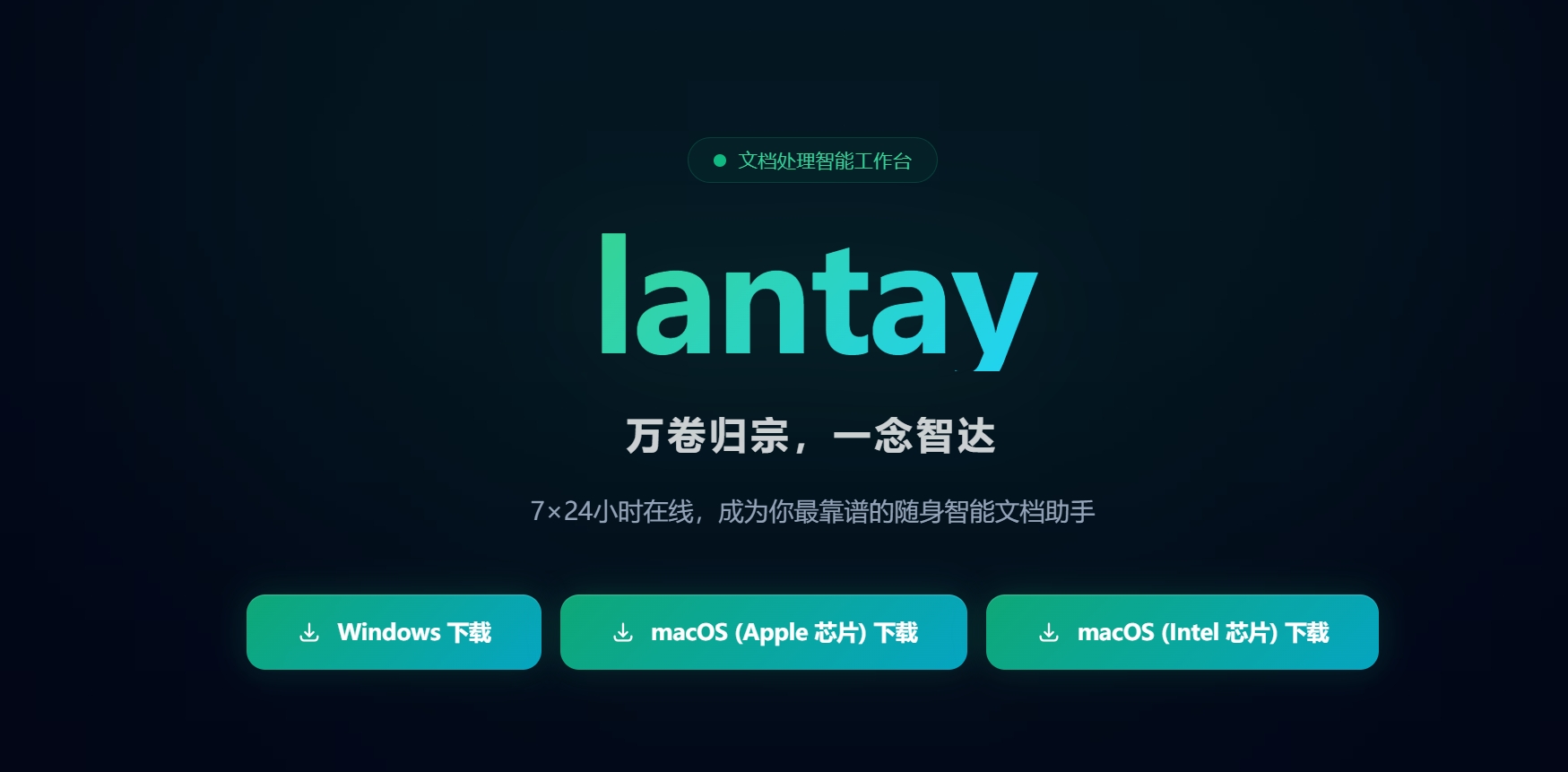 Lantay官网首页截图
