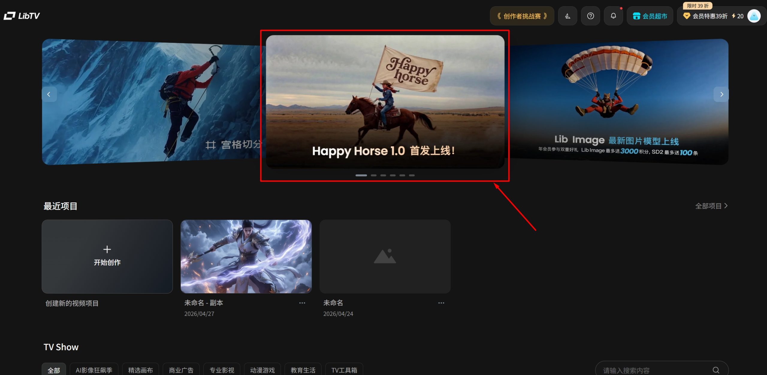 LibTV平台内使用HappyHorse-1.0进行AI视频生成的操作界面截图
