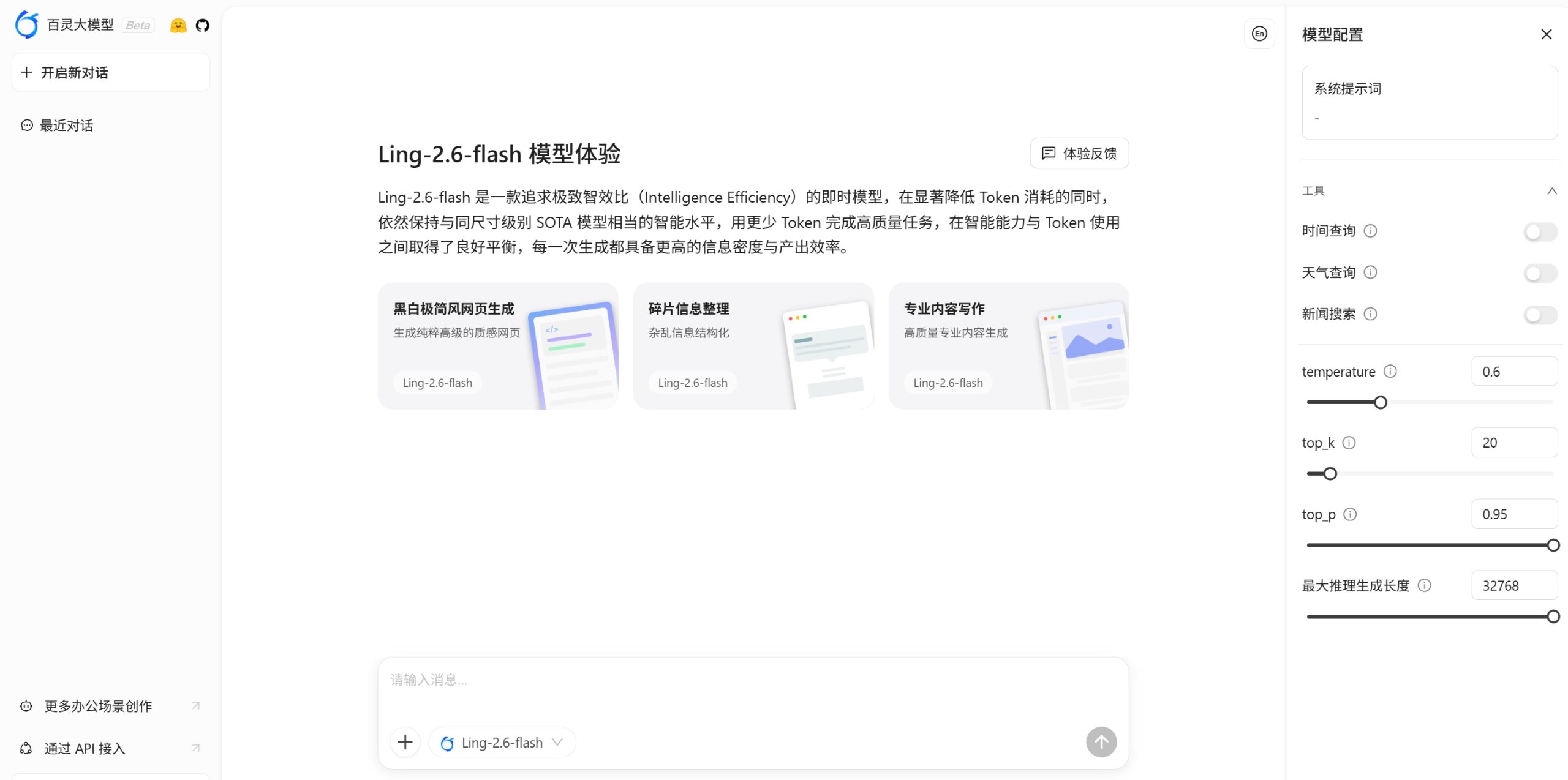Ling-2.6-flash – 蚂蚁百灵团队推出的长上下文Agent模型