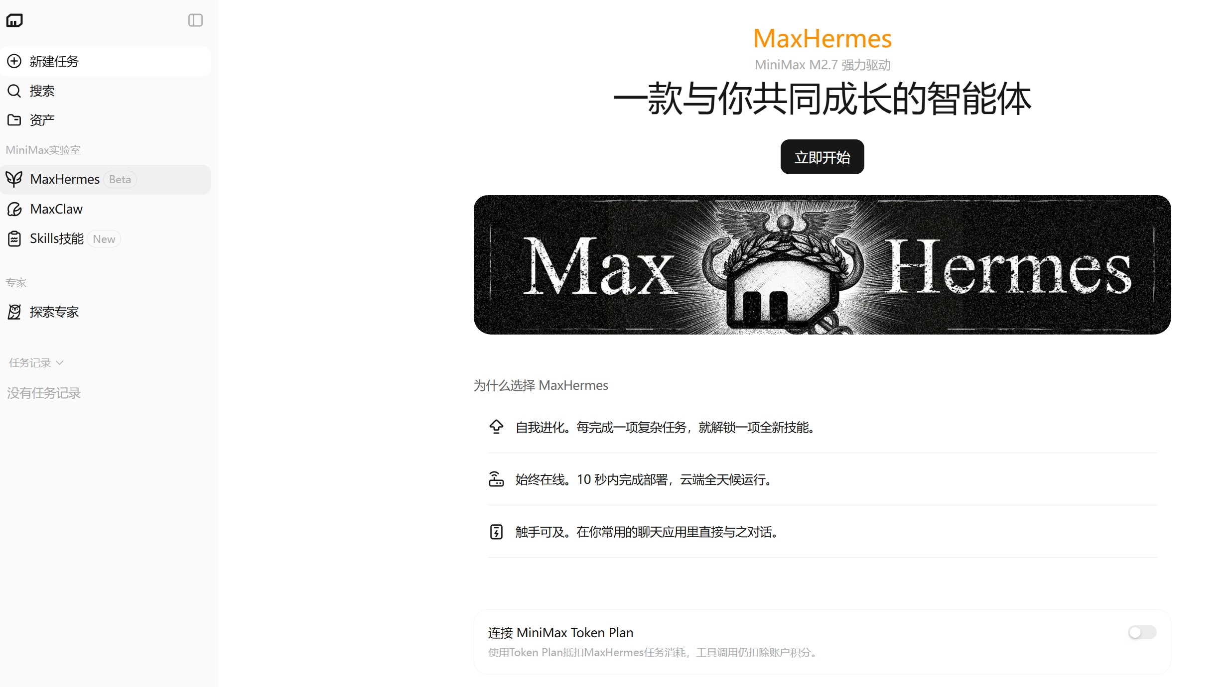 MaxHermes官网首页界面截图
