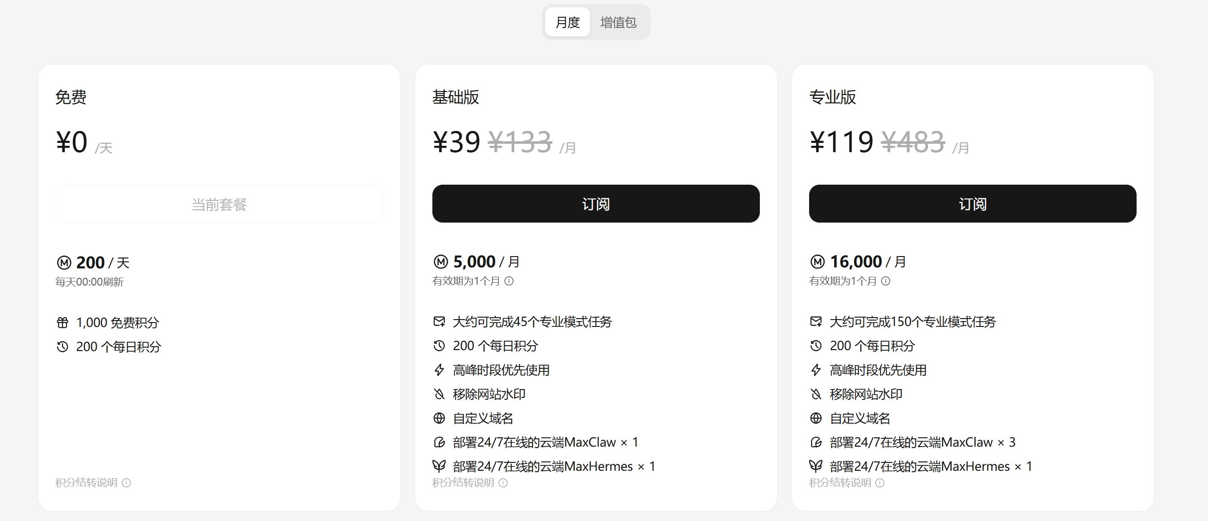 MaxHermes价格套餐截图