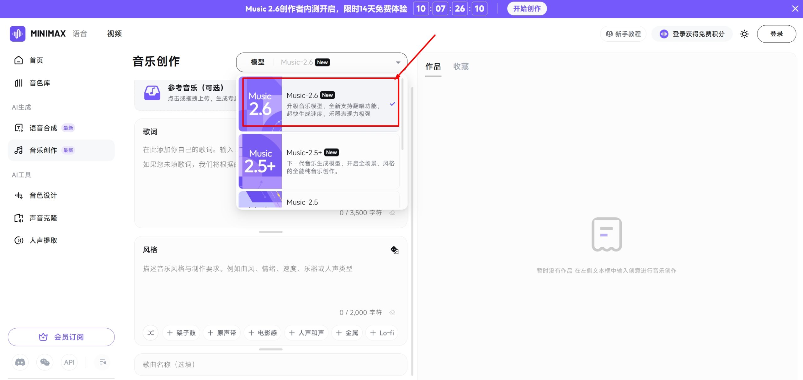 MiniMax Music 2.6官网控制面板选择模型界面截图