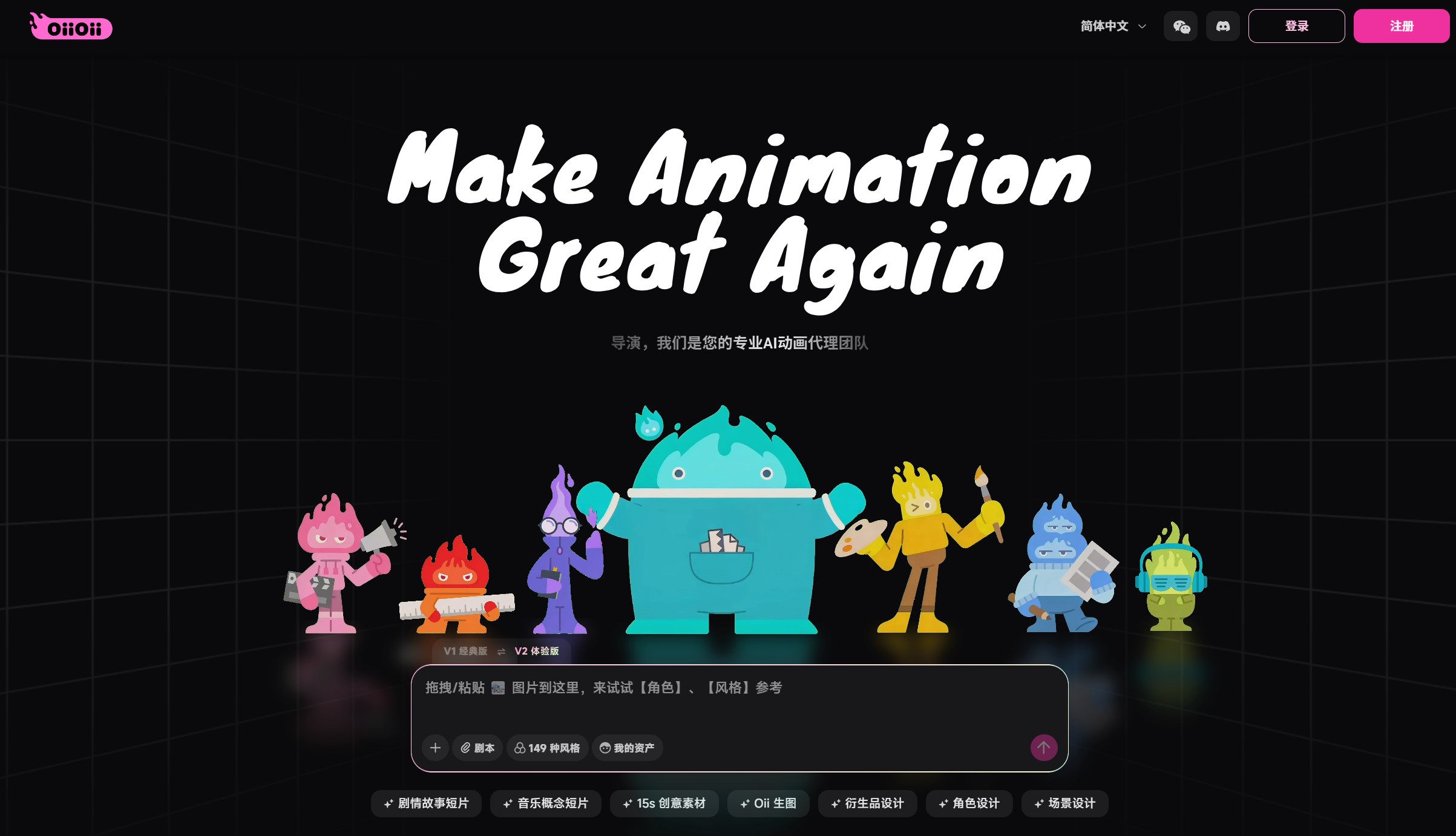 OiiOii 官网首页界面