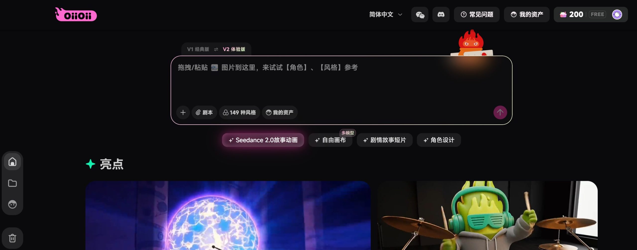 OiiOii 操作界面截图,展示文字输入、风格选择及生成动画流程