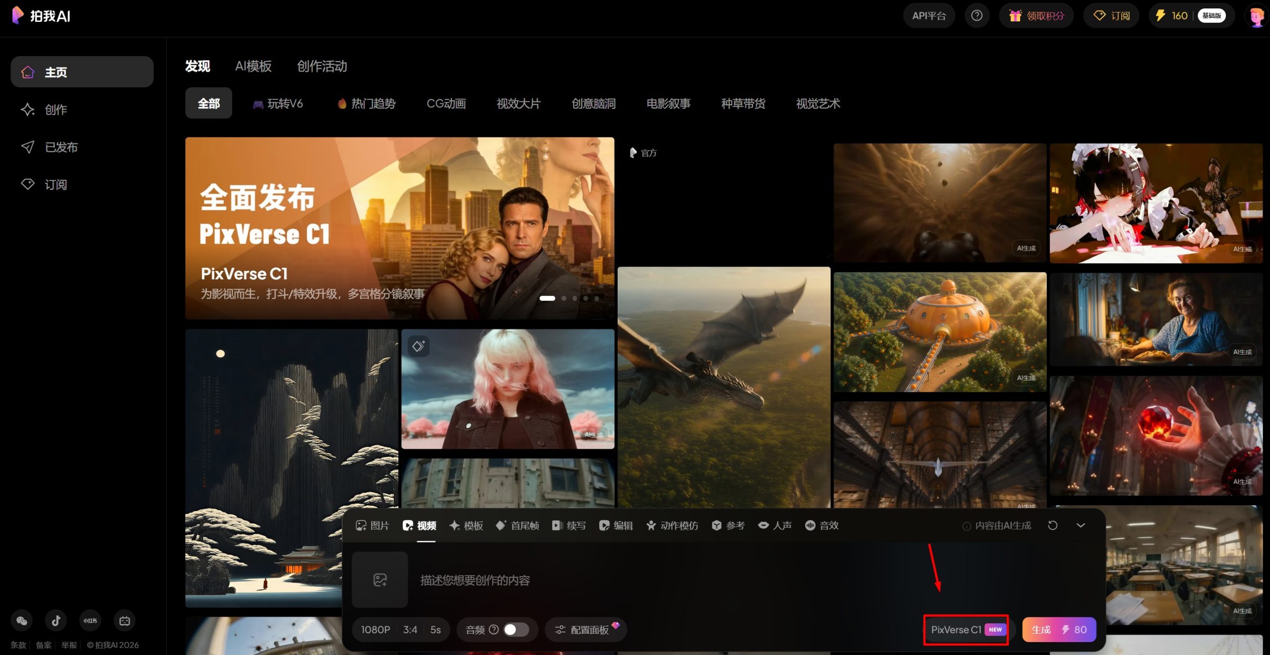PixVerse C1 – PixVerse推出的影视级AI视频生成模型