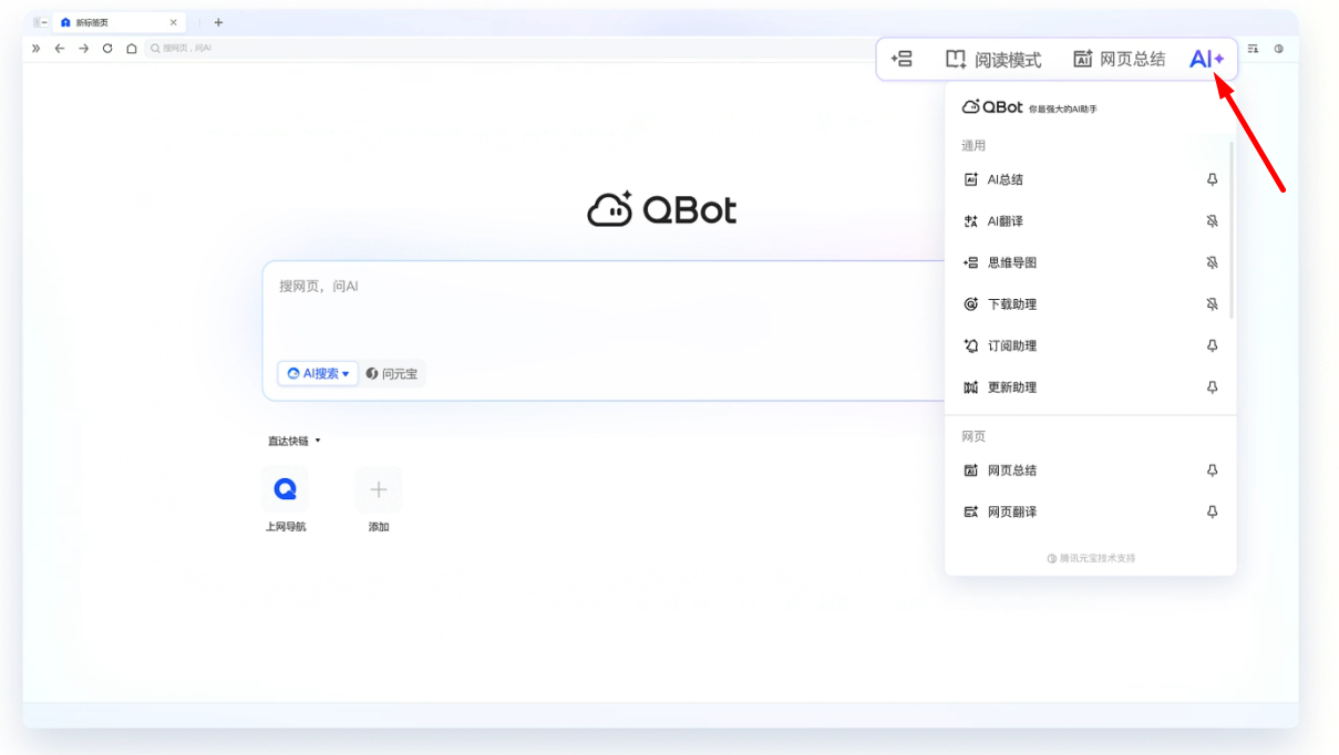 QBotClaw官网首页界面展示