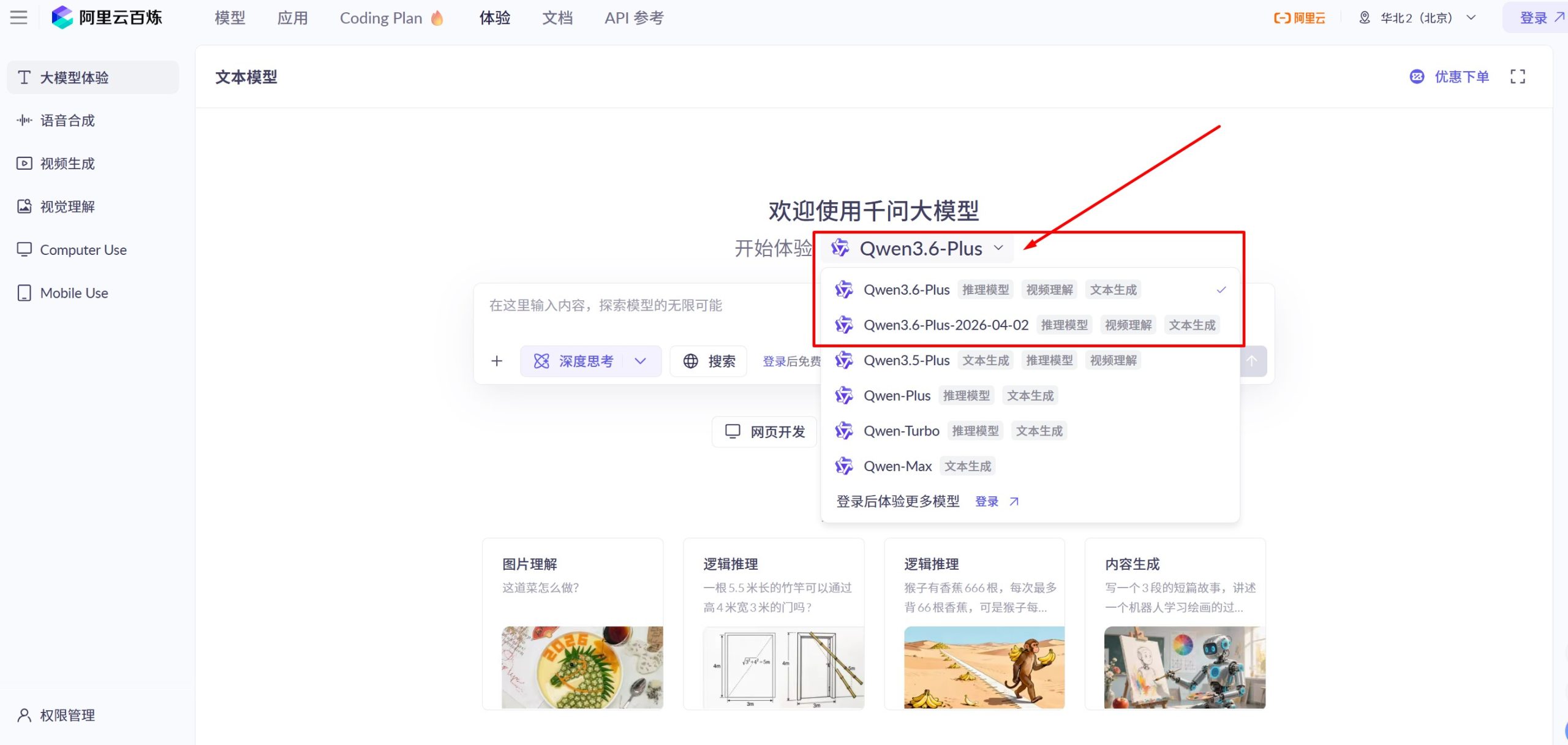 Qwen3.6-Plus 阿里通义 Agent 编程模型