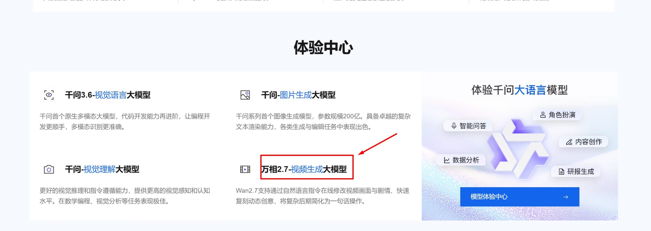 在官方平台选择Wan2.7-Video模型示意