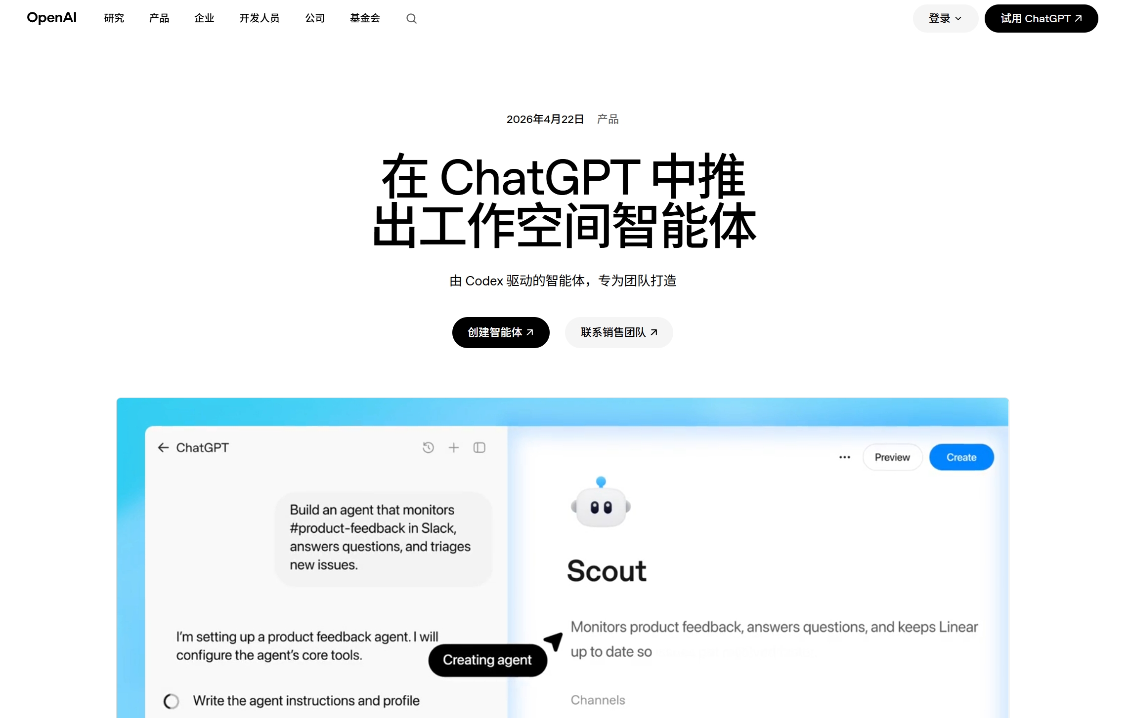 Workspace Agents官网首页