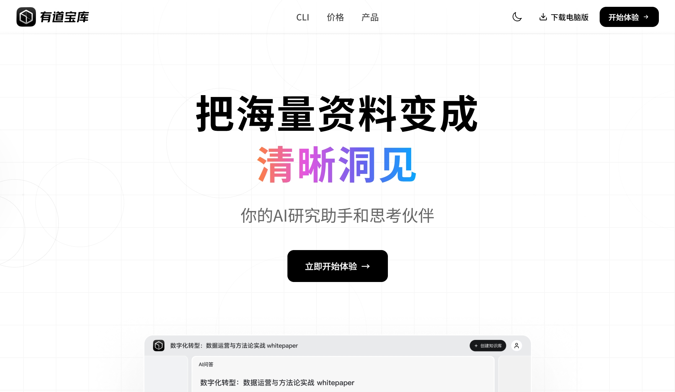 有道宝库官网首页界面截图