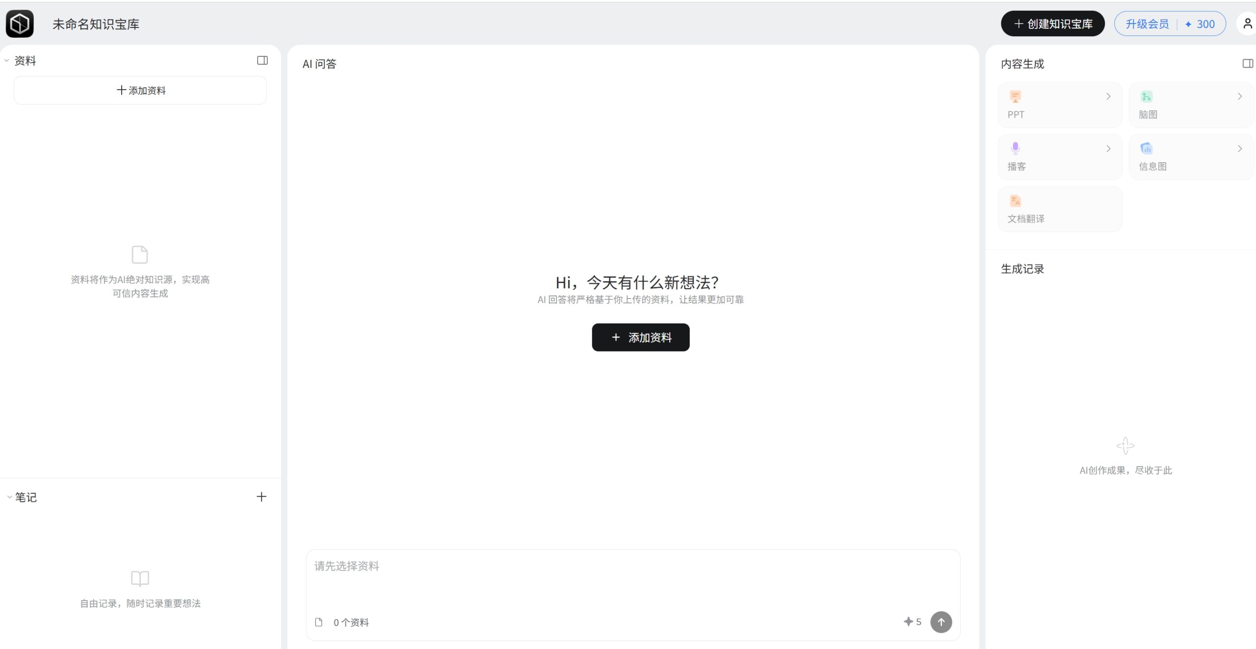 有道宝库使用界面截图,展示文档上传与AI知识问答功能