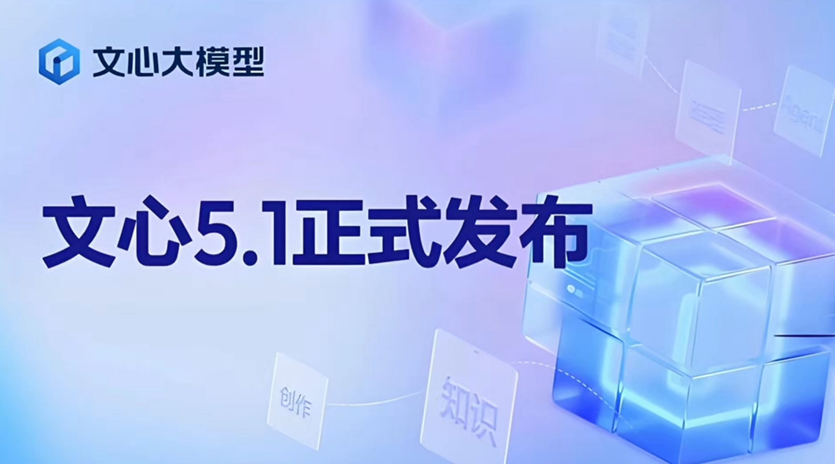 文心 5.1 – 百度推出的多模态大语言模型与智能体平台