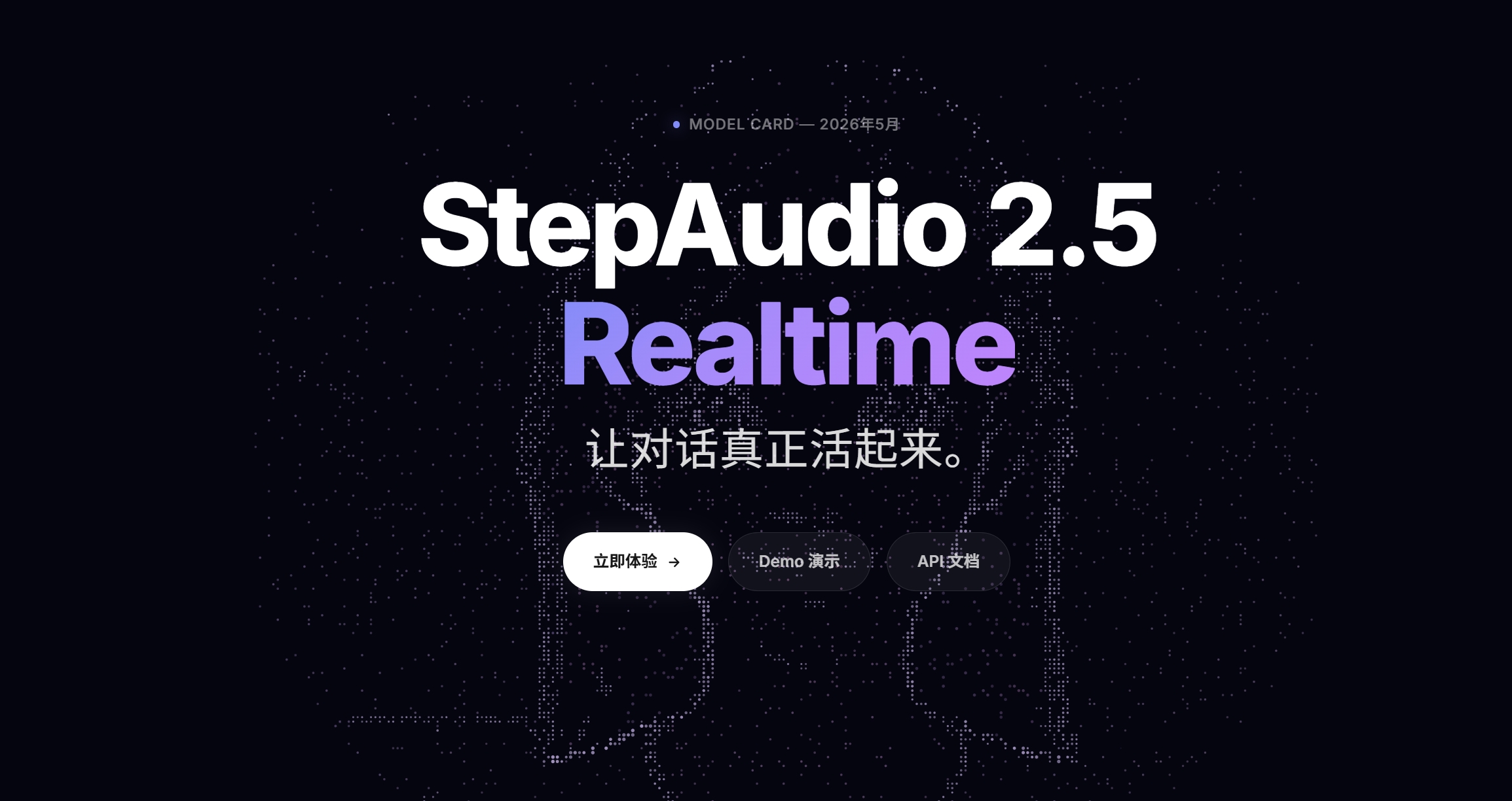 StepAudio 2.5 Realtime – 阶跃星辰推出的实时语音交互与AI语音模型
