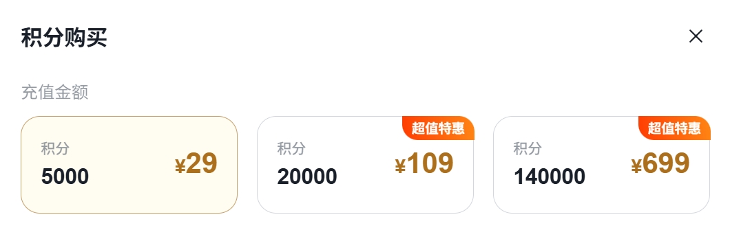 AgentMore积分充值页面截图