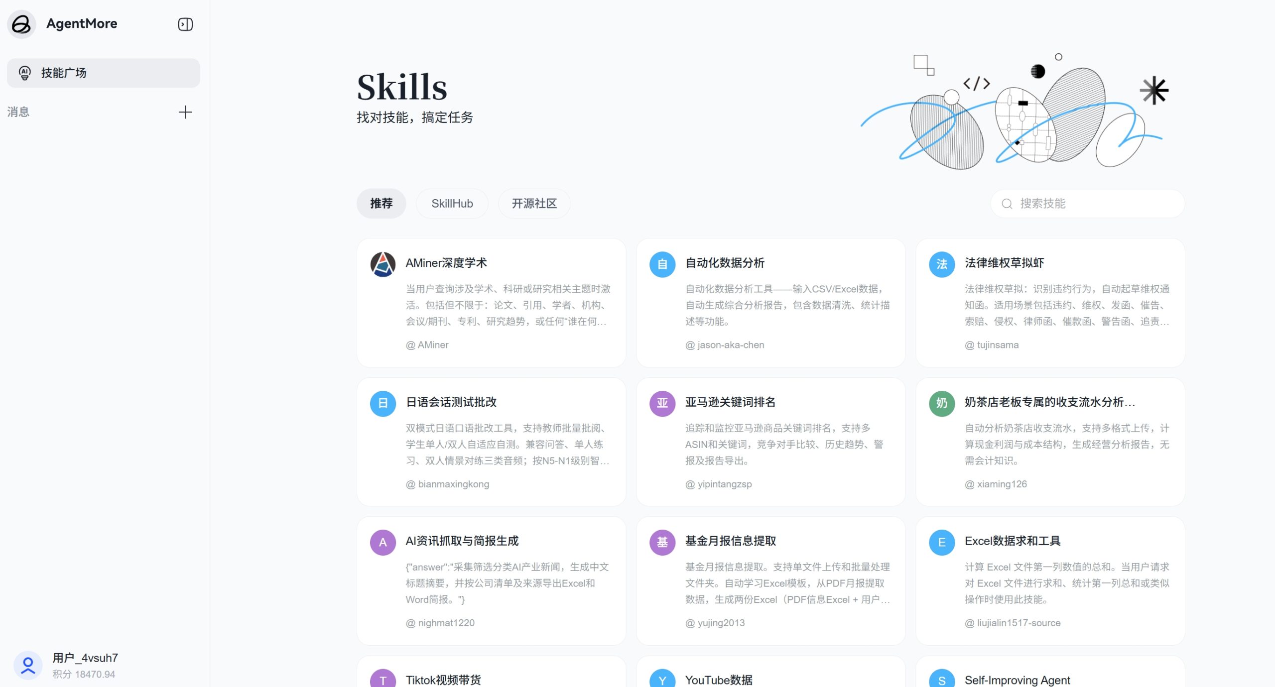 AgentMore Skills技能广场首页界面截图