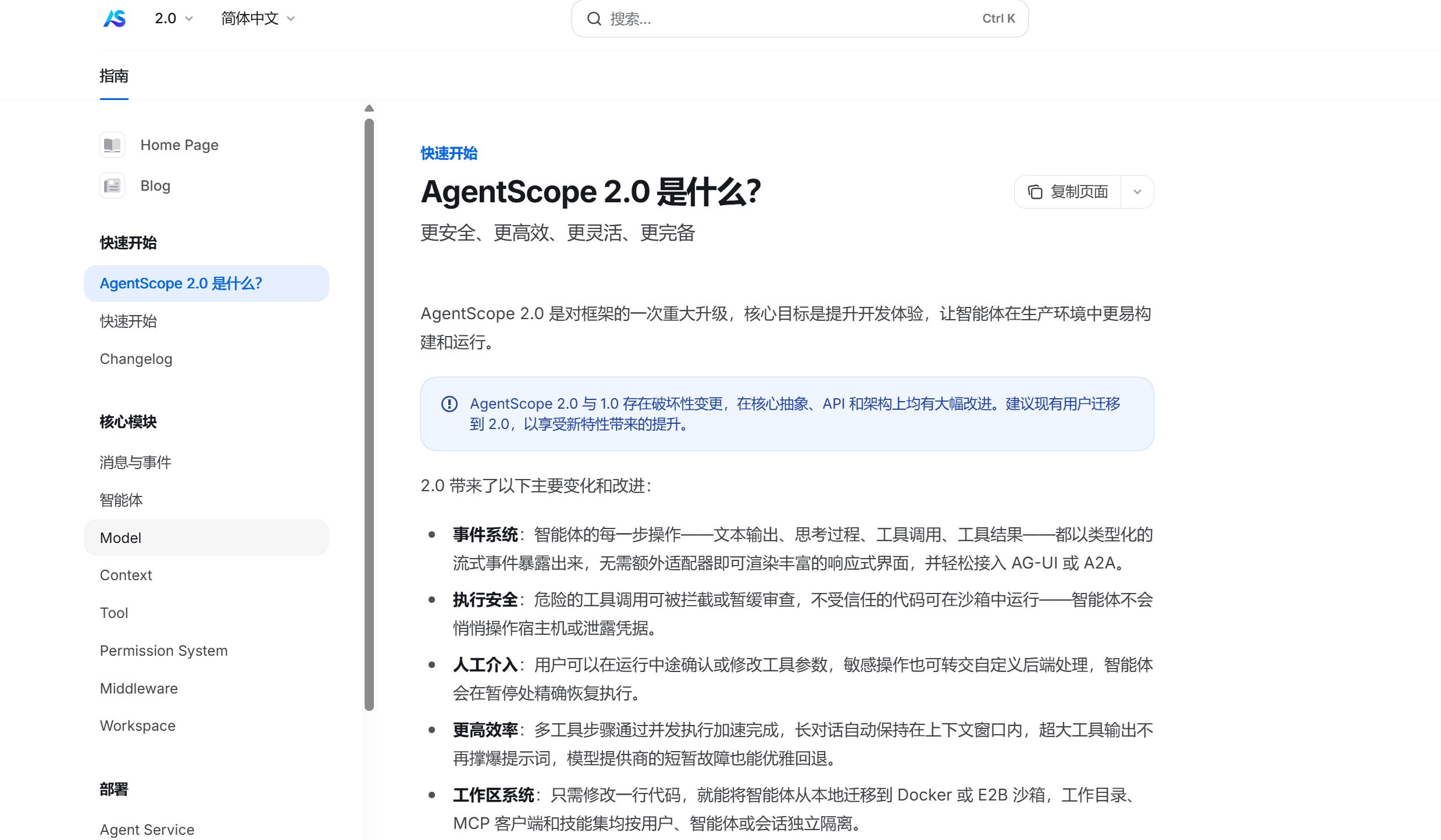 AgentScope 2.0 – 阿里巴巴推出的企业级AI Agent系统框架