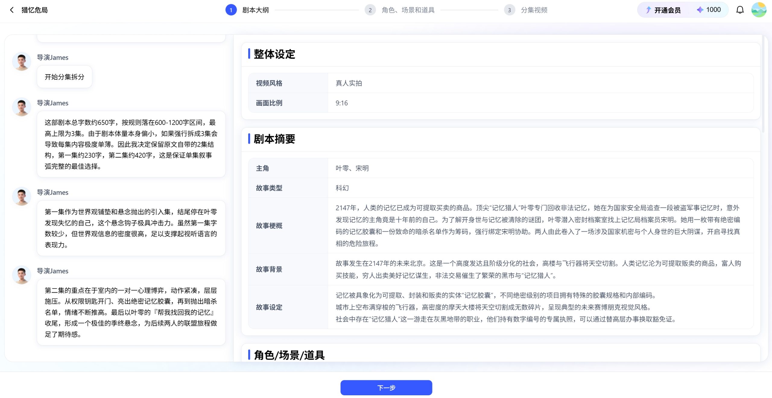 Hogee AI短剧创作工作台操作界面截图