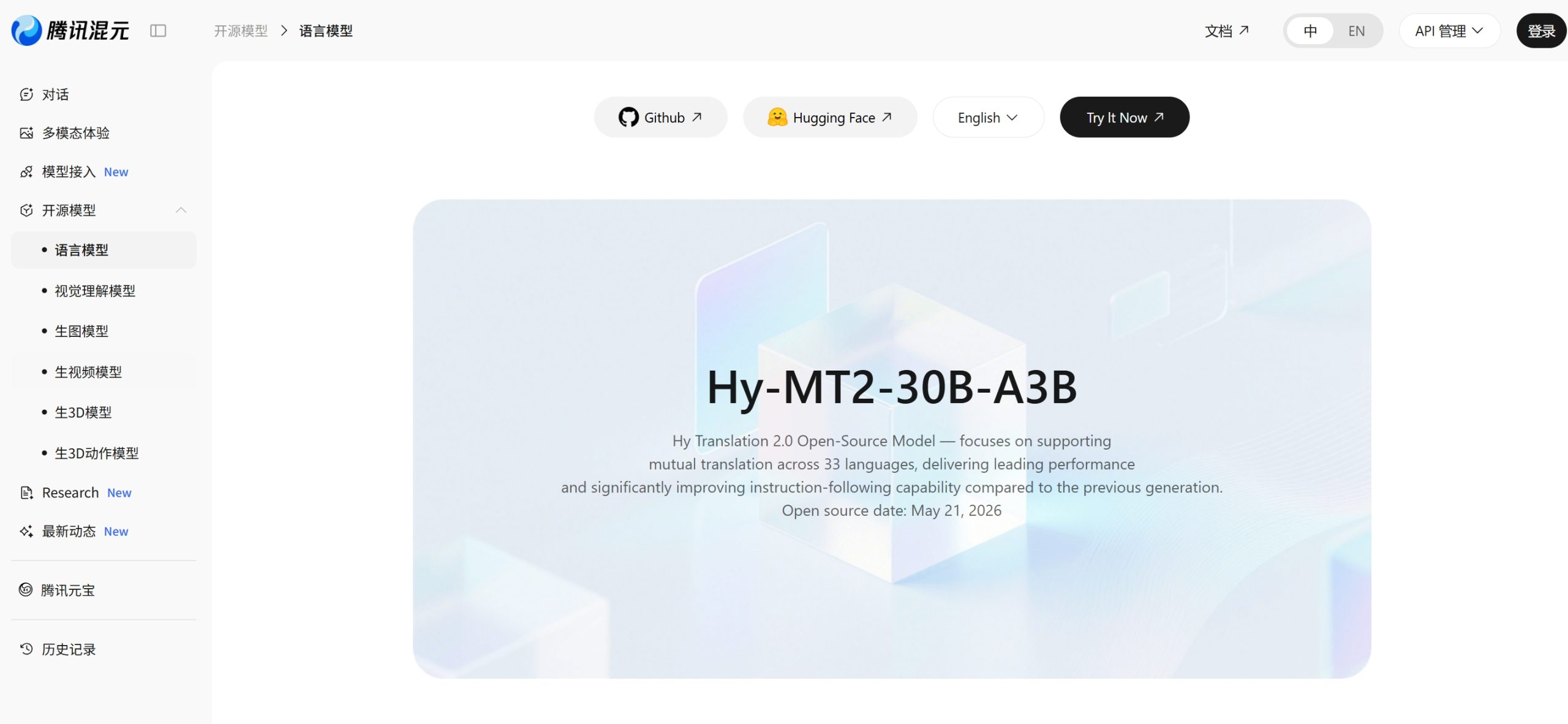 Hy-MT2 – 腾讯混元推出的多语言AI翻译与本地部署模型