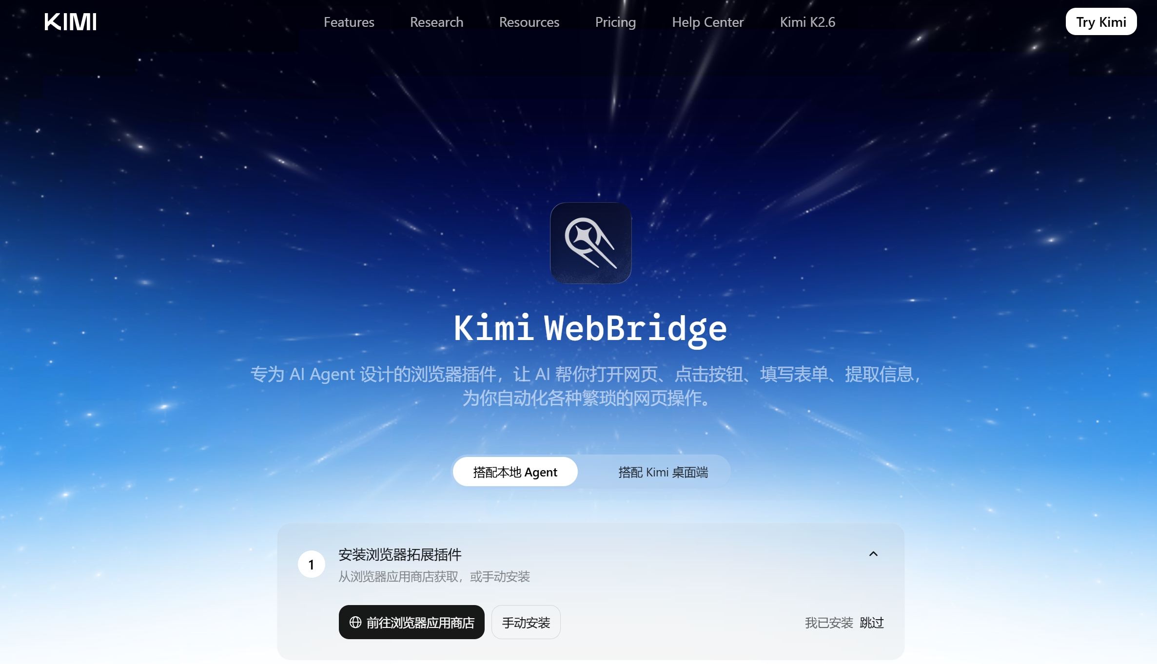 Kimi WebBridge官网首页界面截图