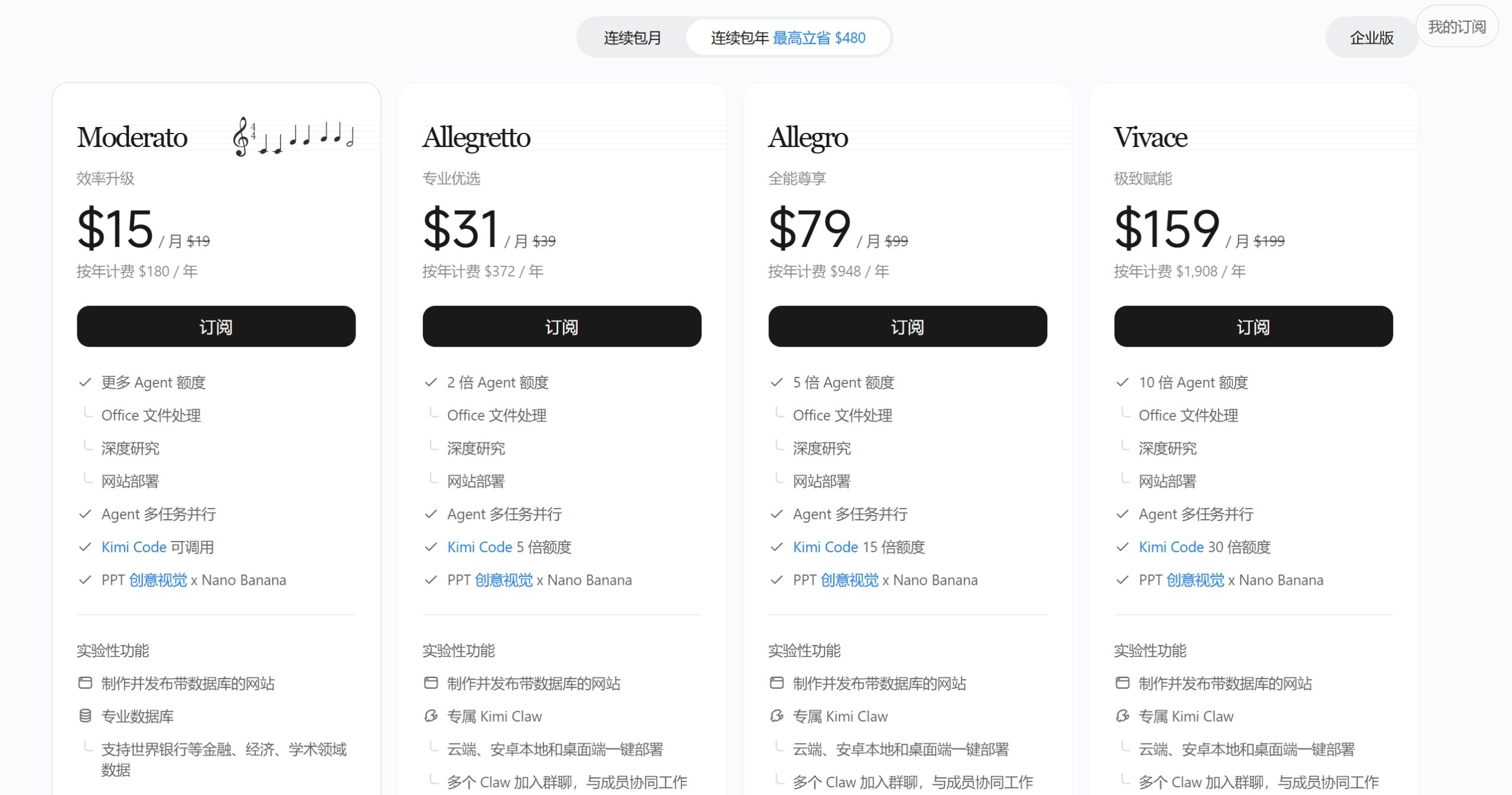 Kimi WebBridge价格套餐页面截图