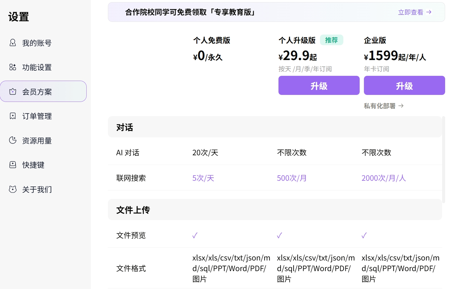 办公小浣熊会员价格与企业套餐方案截图