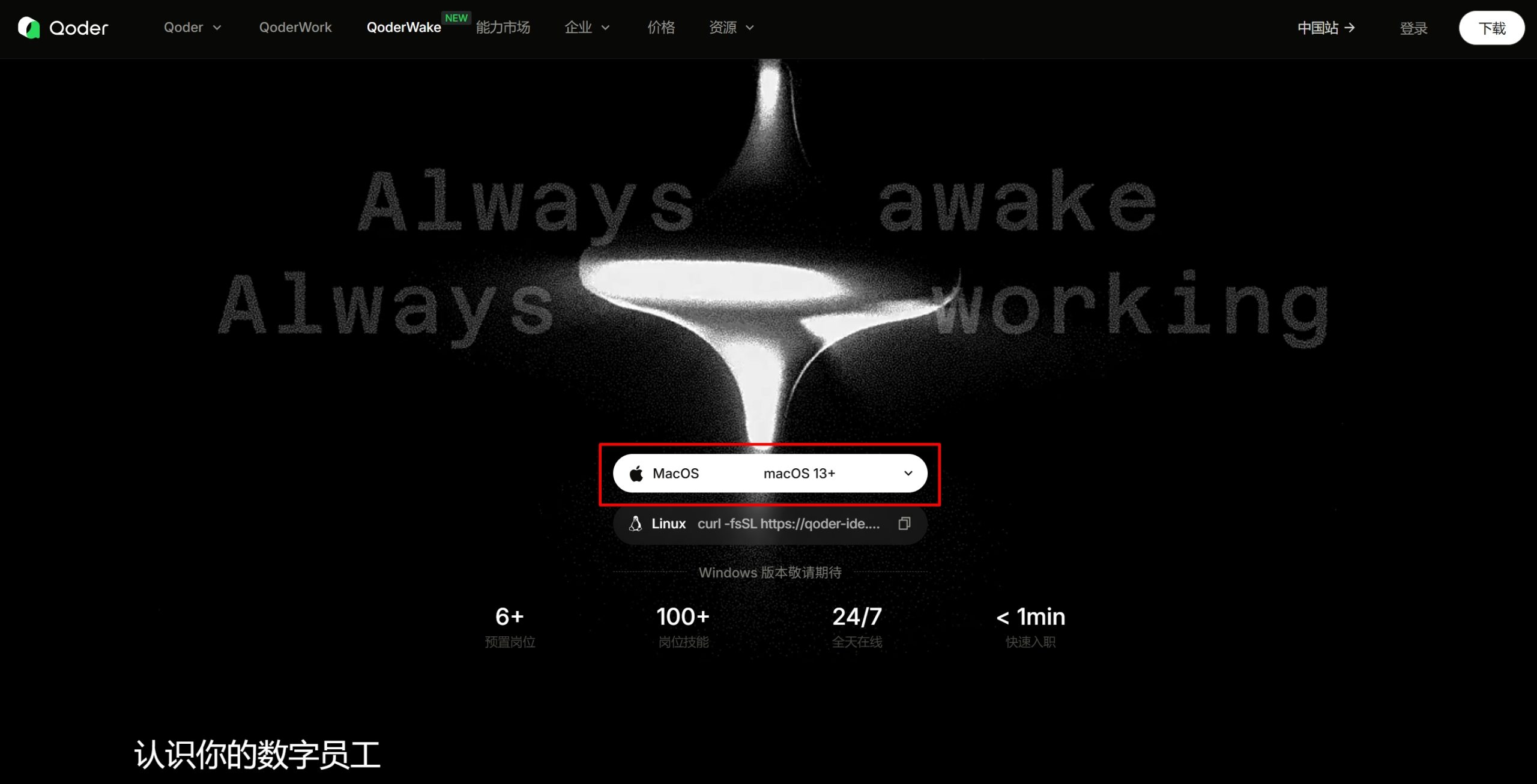 QoderWake官网首页界面截图