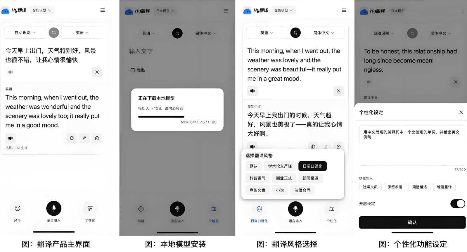 腾讯 Hy 翻译