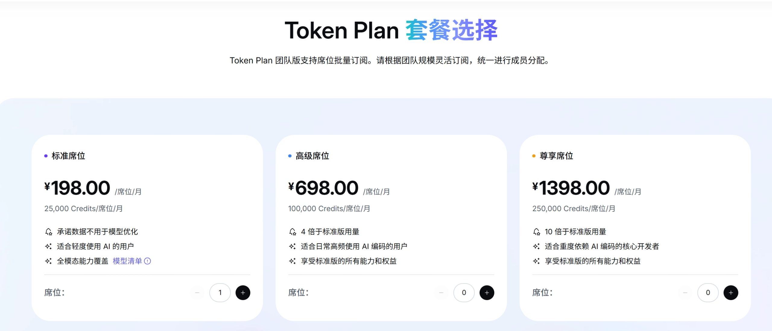 千问云Token Plan价格套餐截图