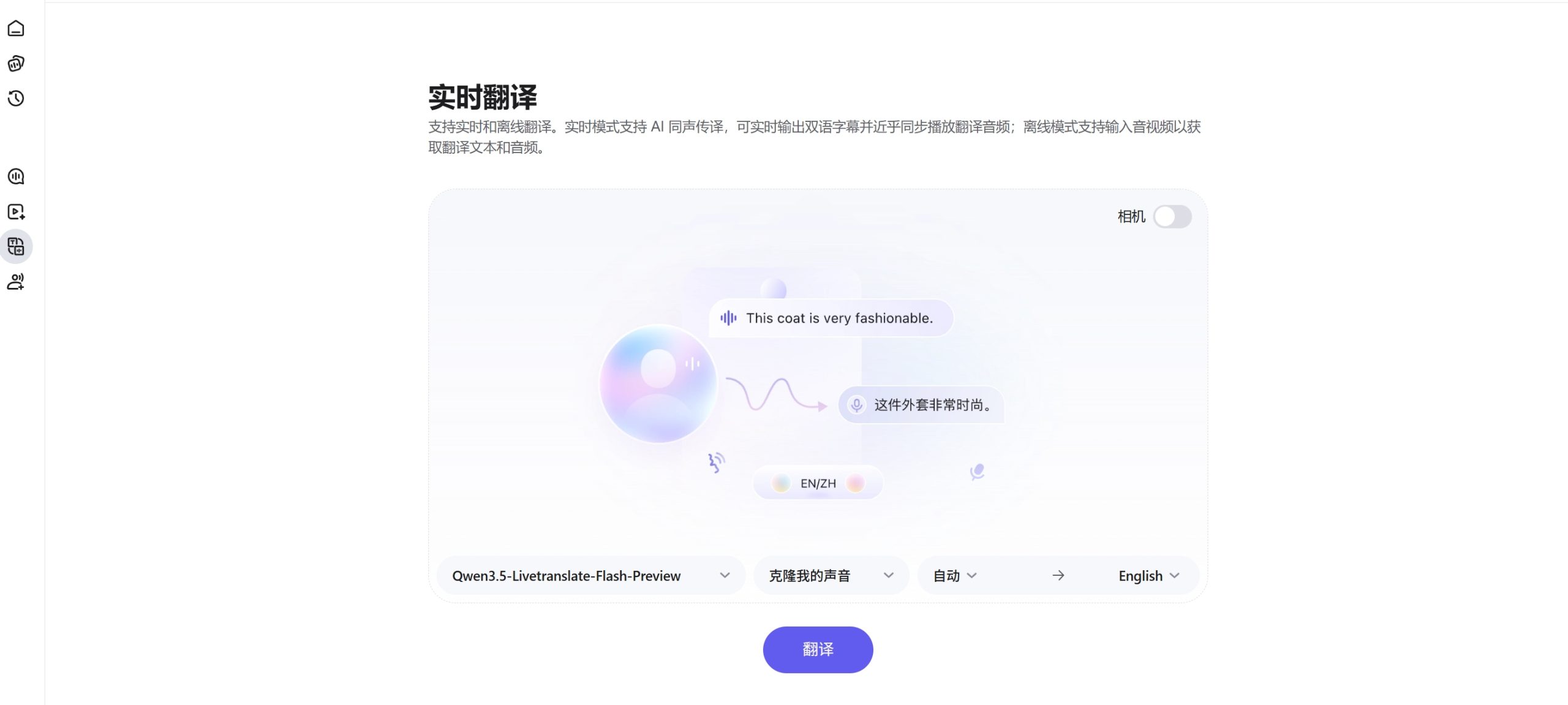 Qwen3.5-LiveTranslate 在线体验界面
