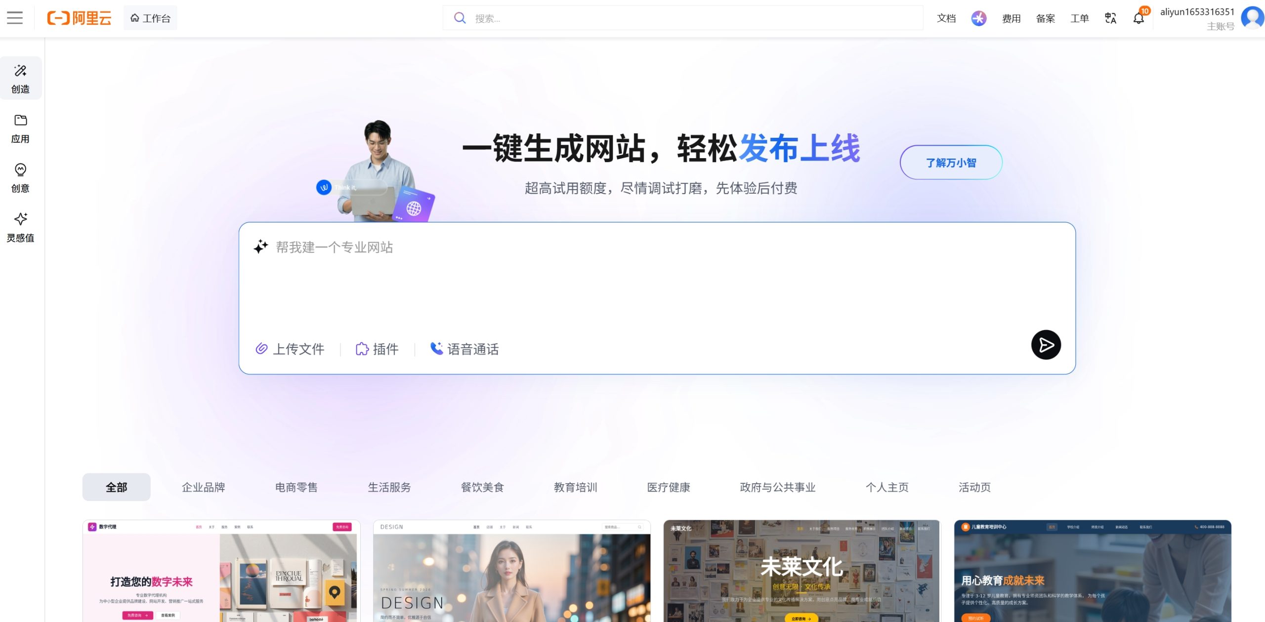 万小智AI智能建站平台官网首页截图