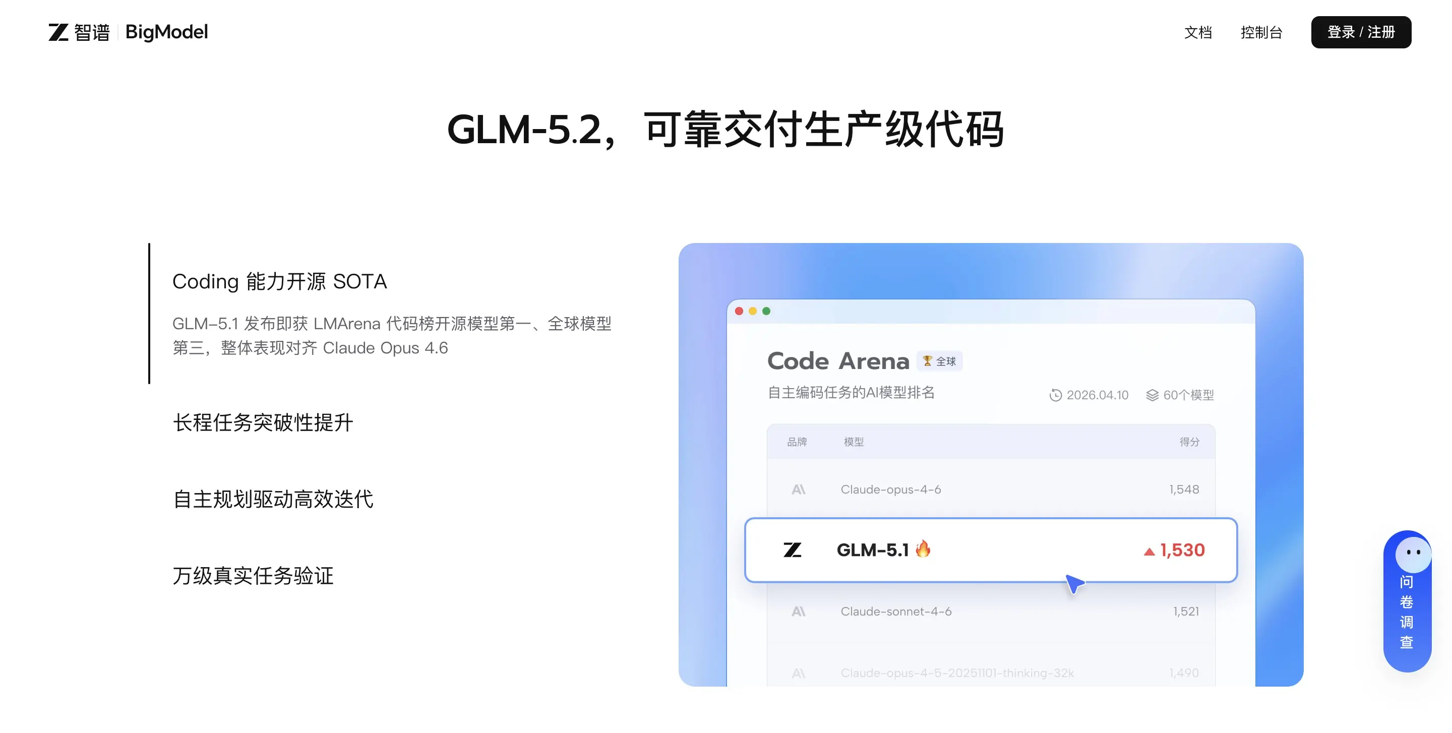 GLM-5.2 – 智谱AI推出的开源AI编程与智能体开发大模型
