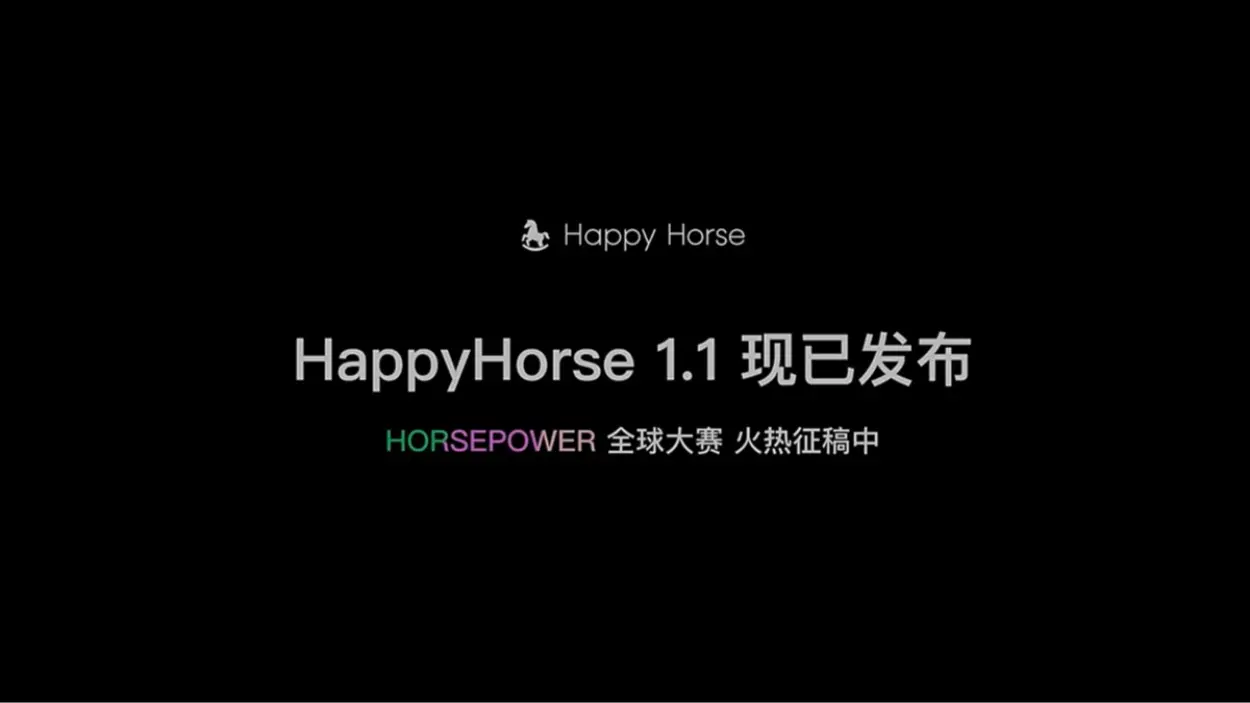 HappyHorse 1.1 – 阿里推出的AI视频生成与多模态创作模型