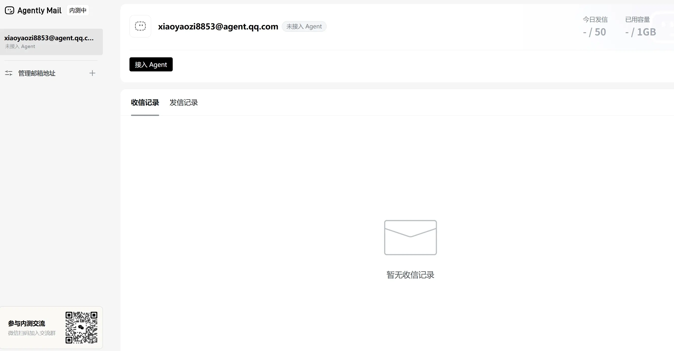Agently Mail – 腾讯推出的AI邮件自动化与客户沟通平台