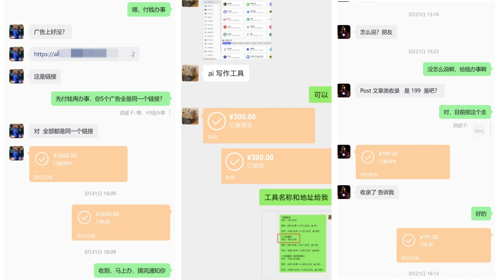 AI工具站广告位成交记录，网站流量获得广告合作收入