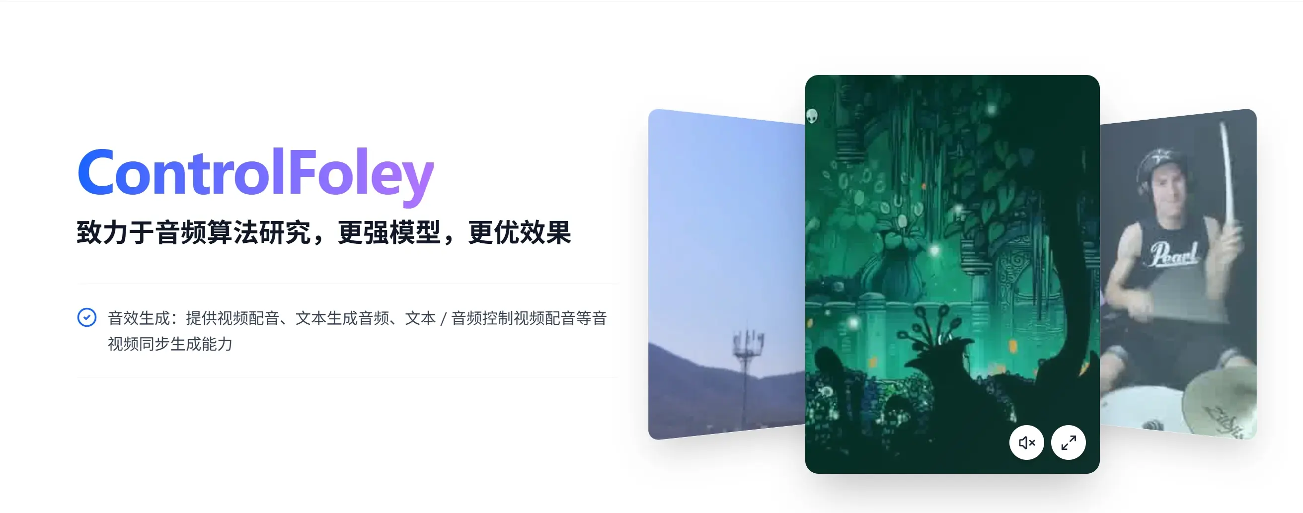 ControlFoley – 小米开源的可控视频音效生成与多模态V2A模型