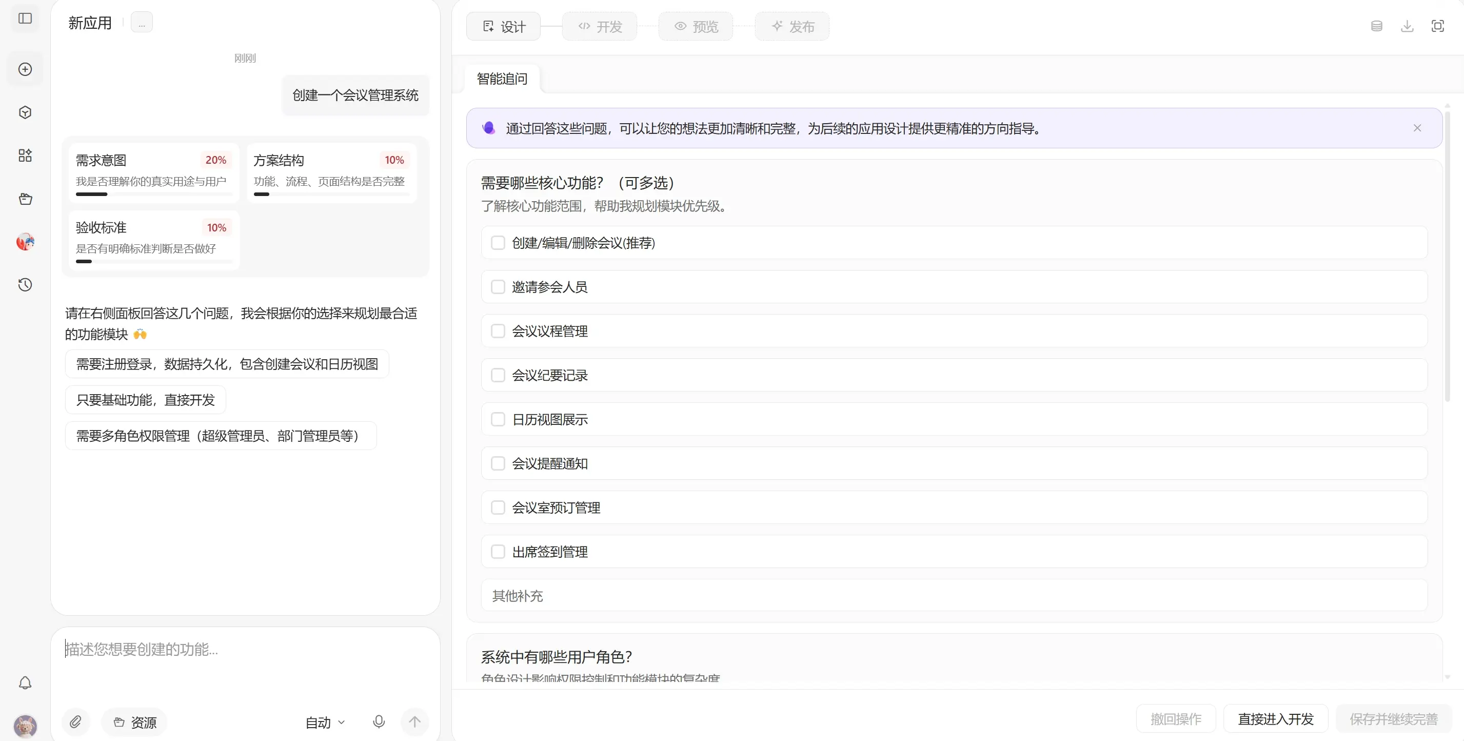 语构AI应用开发操作界面