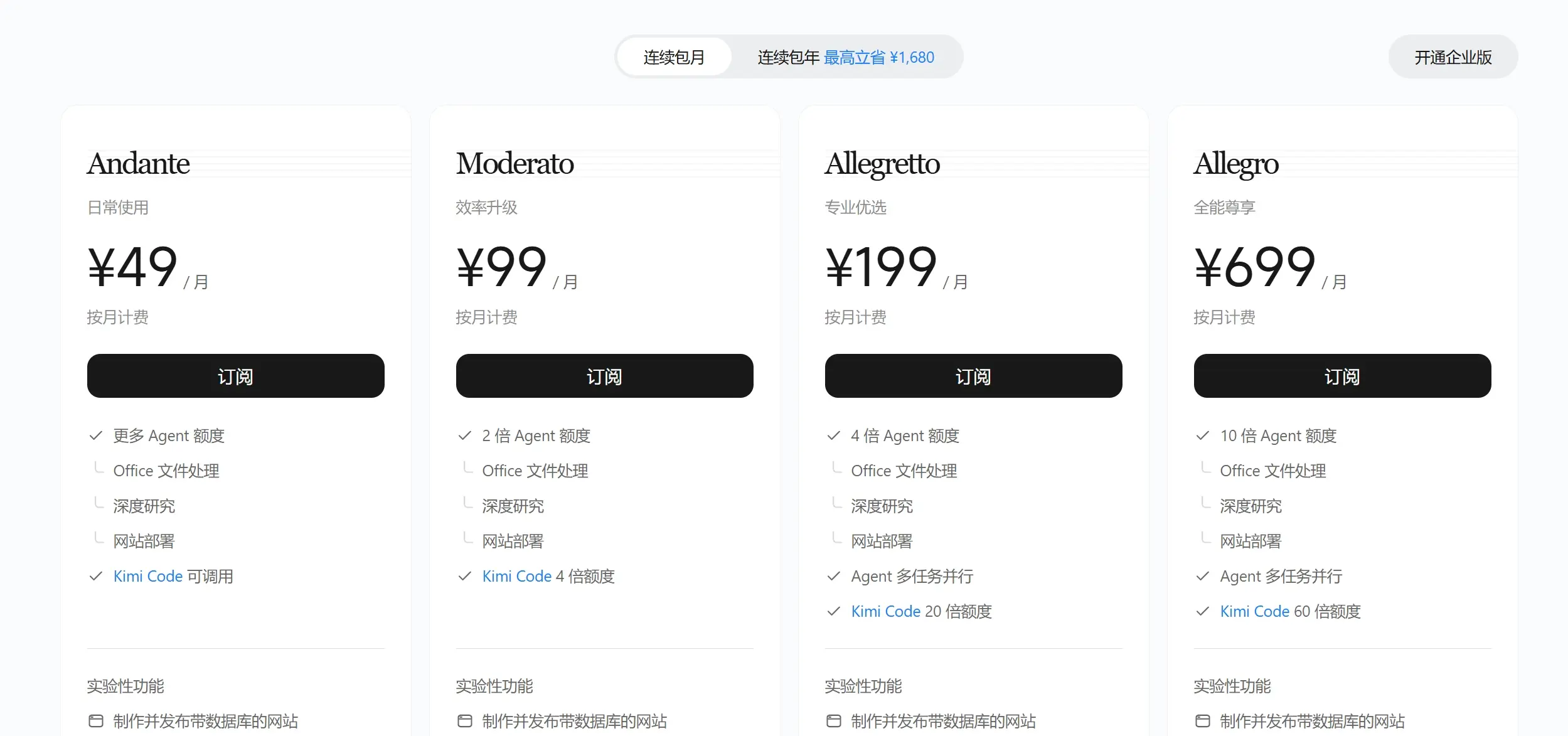 Kimi Code价格套餐方案页面截图
