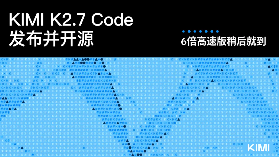 Kimi K2.7 Code – 月之暗面推出的长上下文编程与智能体开发模型