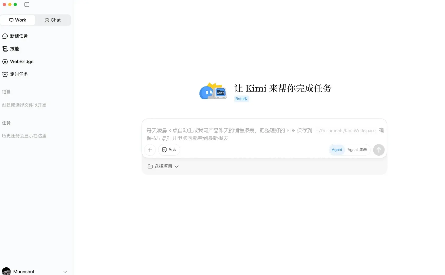 Kimi Work操作界面
