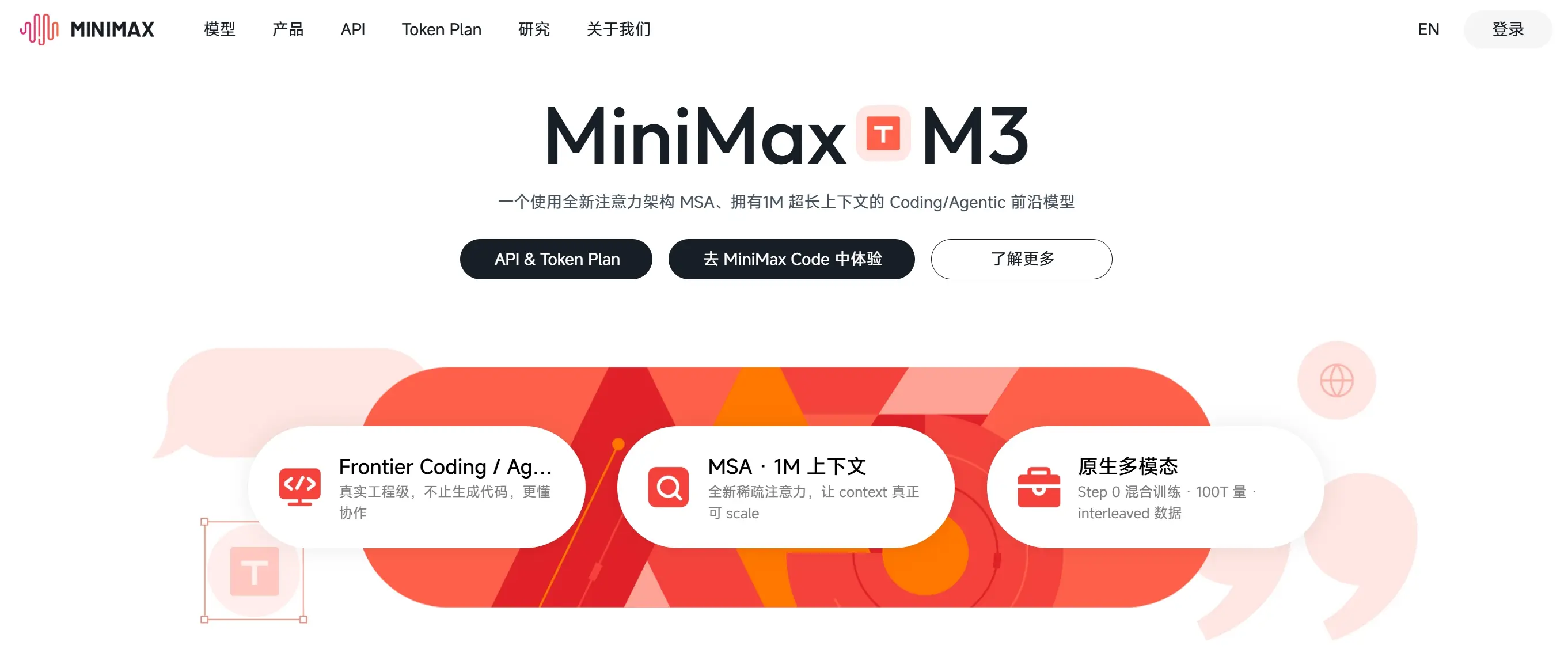 MiniMax M3 – MiniMax推出的百万上下文多模态智能体大模型